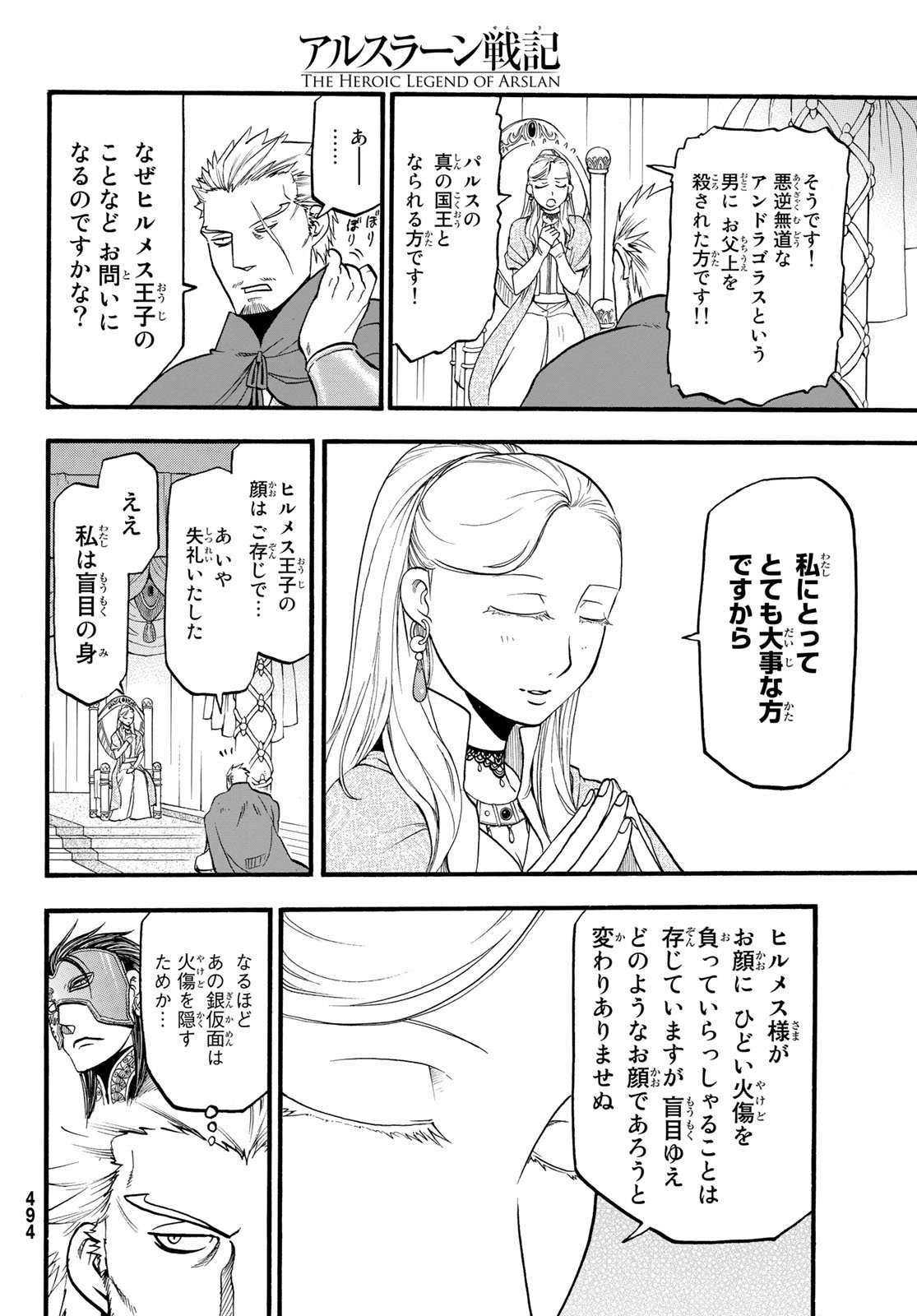 ARSLAN SENKI - raw - Chapter 63 - https://jpdd.ccdd.to/JPDD/arslansenki/77384/sm4qs53tmx5.jpg