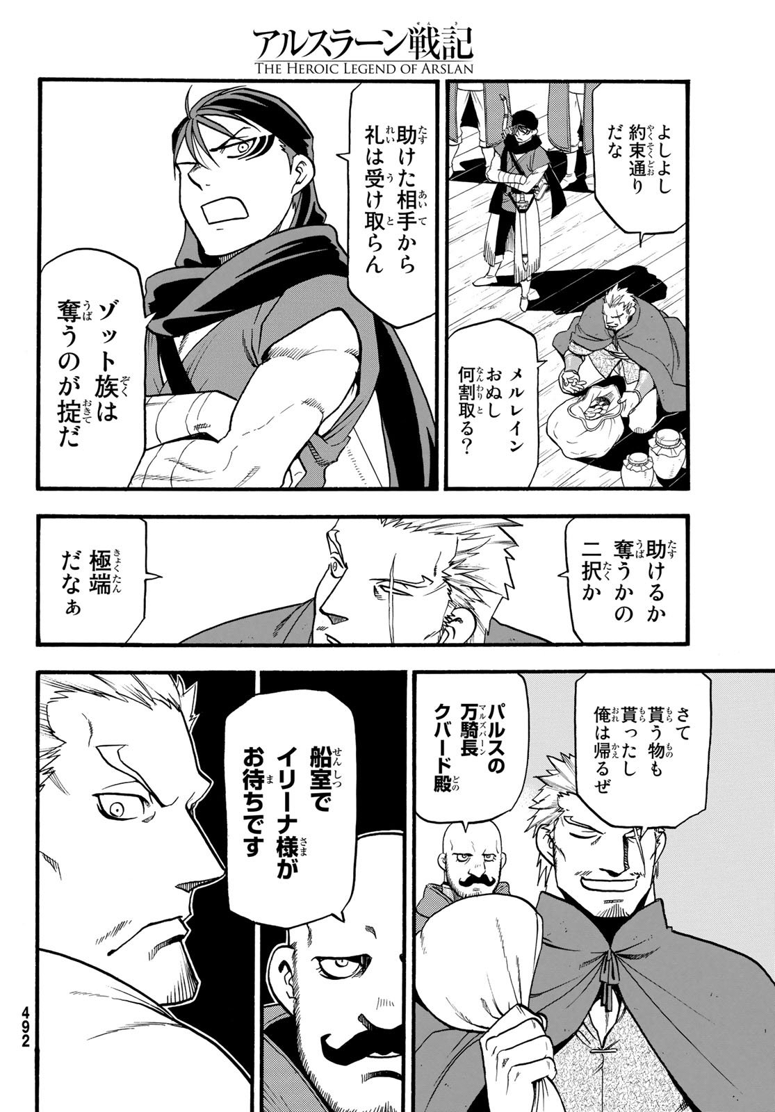 ARSLAN SENKI - raw - Chapter 63 - https://jpdd.ccdd.to/JPDD/arslansenki/77384/vmq1ujsh2ob.jpg