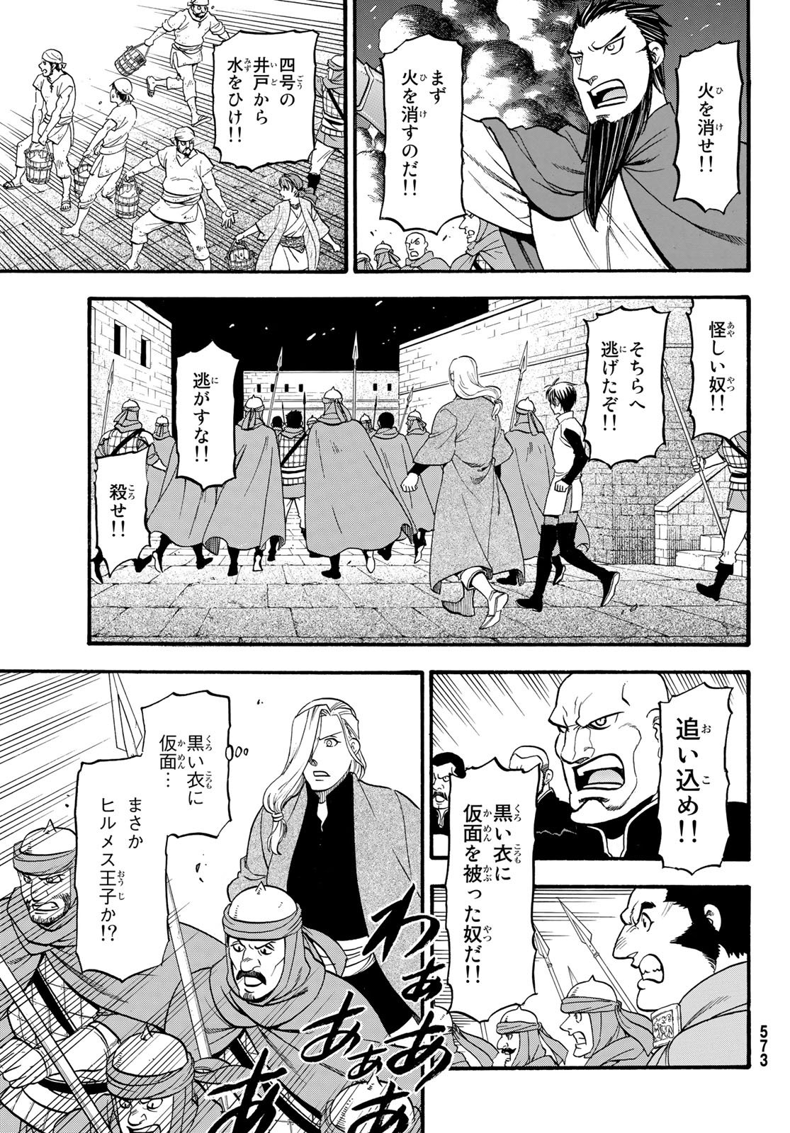 ARSLAN SENKI - raw - Chapter 64 - https://jpdd.ccdd.to/JPDD/arslansenki/79800/0ejllkj403s.jpg