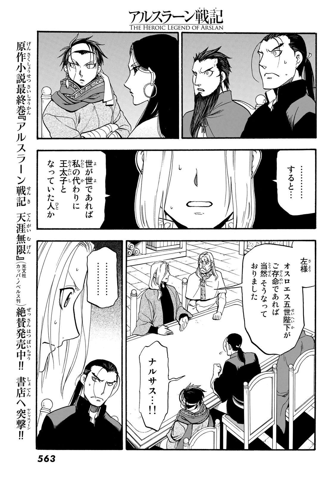 ARSLAN SENKI - raw - Chapter 64 - https://jpdd.ccdd.to/JPDD/arslansenki/79800/0x4fzzxknu5.jpg