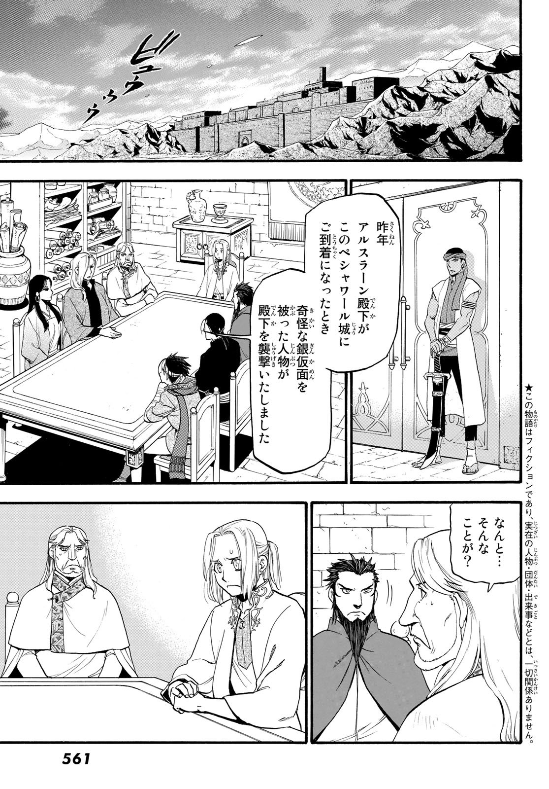 ARSLAN SENKI - raw - Chapter 64 - https://jpdd.ccdd.to/JPDD/arslansenki/79800/1qru45xtats.jpg