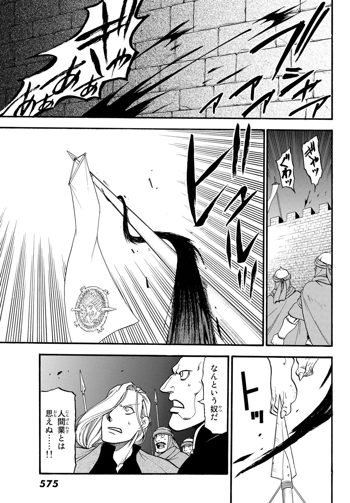 ARSLAN SENKI - raw - Chapter 64 - https://jpdd.ccdd.to/JPDD/arslansenki/79800/22zdctrgd12.jpg