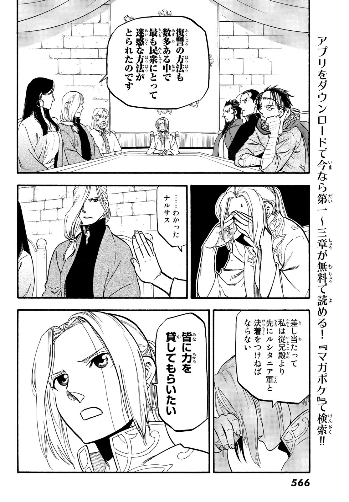 ARSLAN SENKI - raw - Chapter 64 - https://jpdd.ccdd.to/JPDD/arslansenki/79800/43bckqbqgcg.jpg