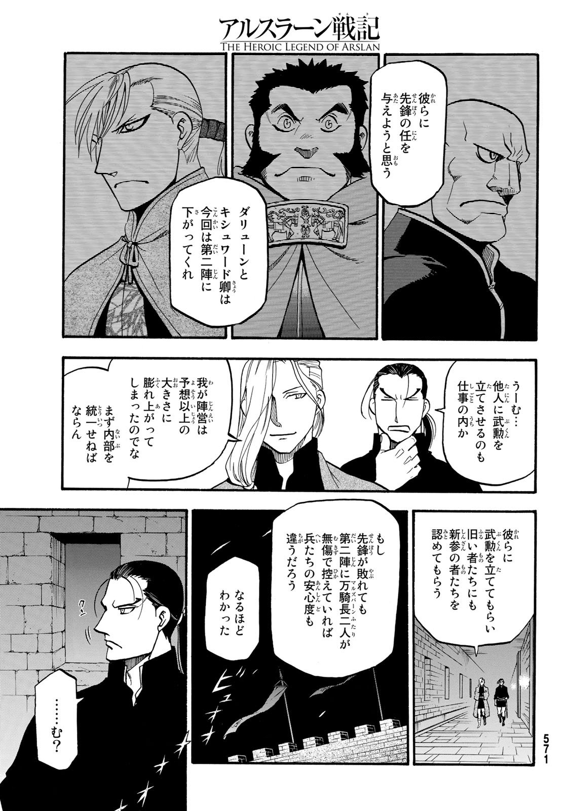 ARSLAN SENKI - raw - Chapter 64 - https://jpdd.ccdd.to/JPDD/arslansenki/79800/5sqau1dqkrr.jpg