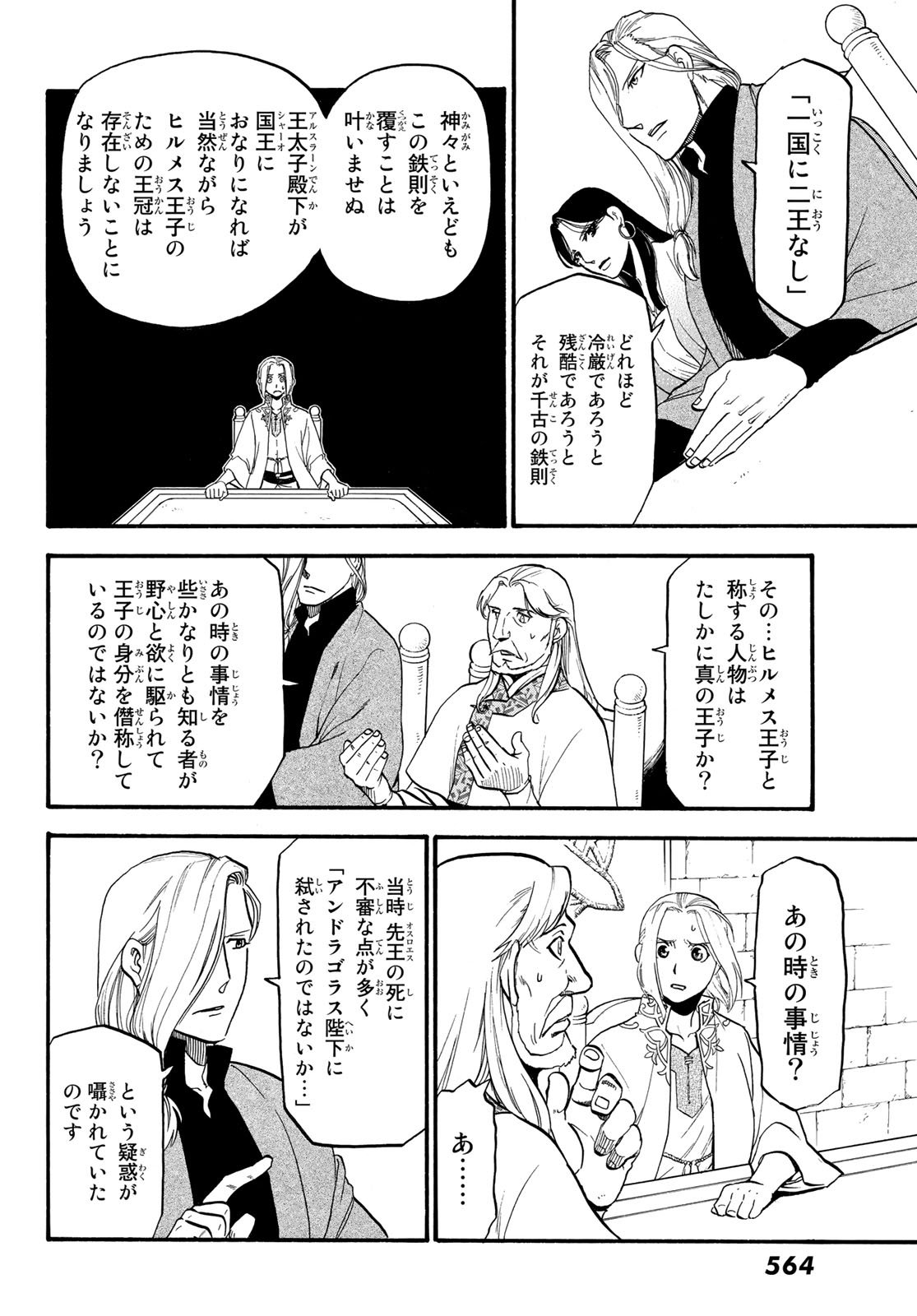 ARSLAN SENKI - raw - Chapter 64 - https://jpdd.ccdd.to/JPDD/arslansenki/79800/cukzz3tejf2.jpg