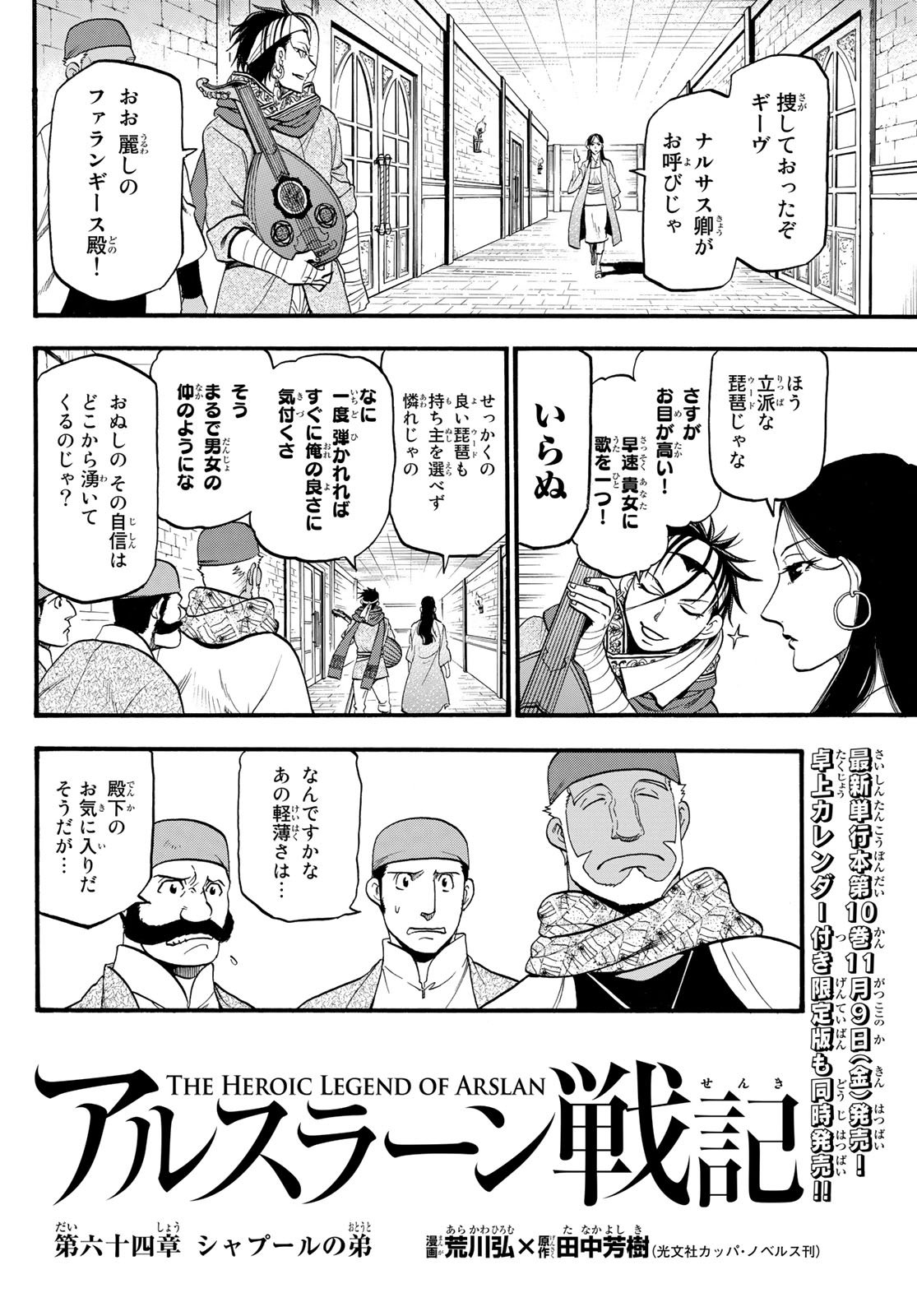 ARSLAN SENKI - raw - Chapter 64 - https://jpdd.ccdd.to/JPDD/arslansenki/79800/egbnwi0b4ba.jpg