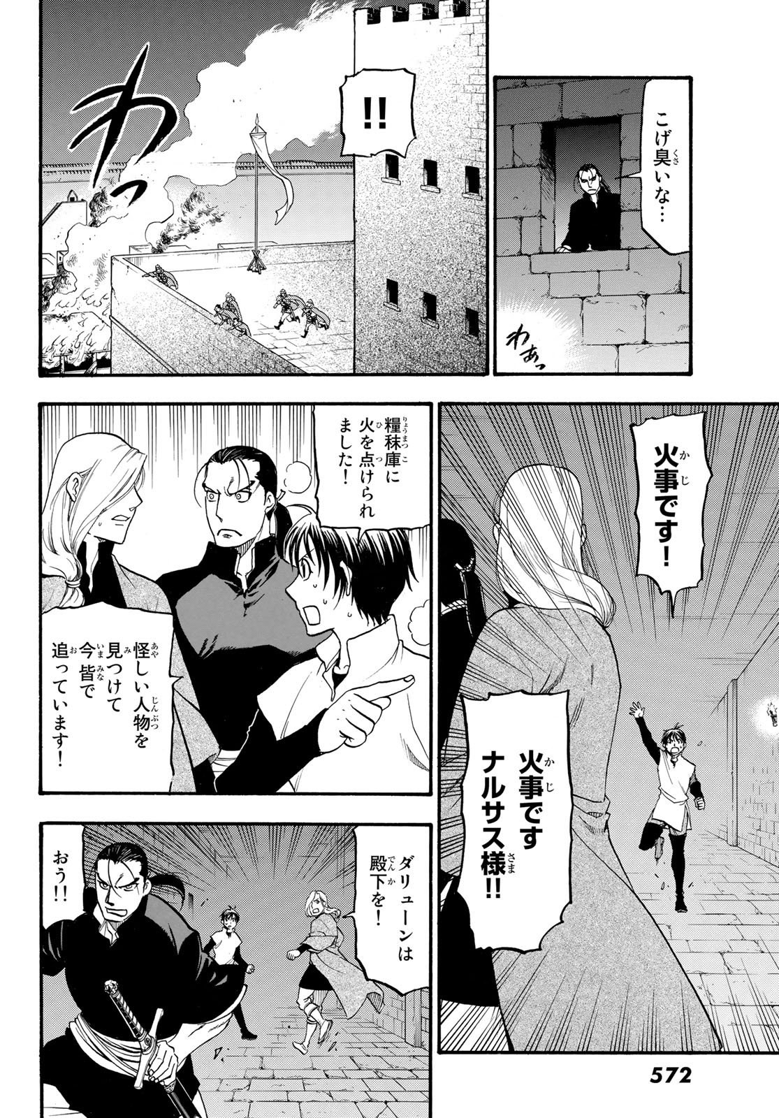 ARSLAN SENKI - raw - Chapter 64 - https://jpdd.ccdd.to/JPDD/arslansenki/79800/igsqc2vhwz1.jpg