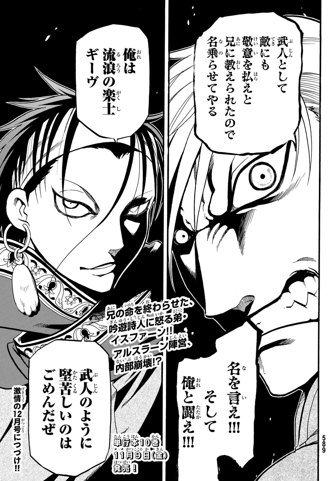 ARSLAN SENKI - raw - Chapter 64 - https://jpdd.ccdd.to/JPDD/arslansenki/79800/onqk2ocjcx0.jpg