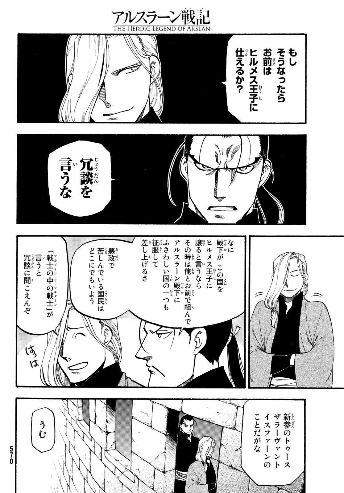 ARSLAN SENKI - raw - Chapter 64 - https://jpdd.ccdd.to/JPDD/arslansenki/79800/pmvjmumjxey.jpg