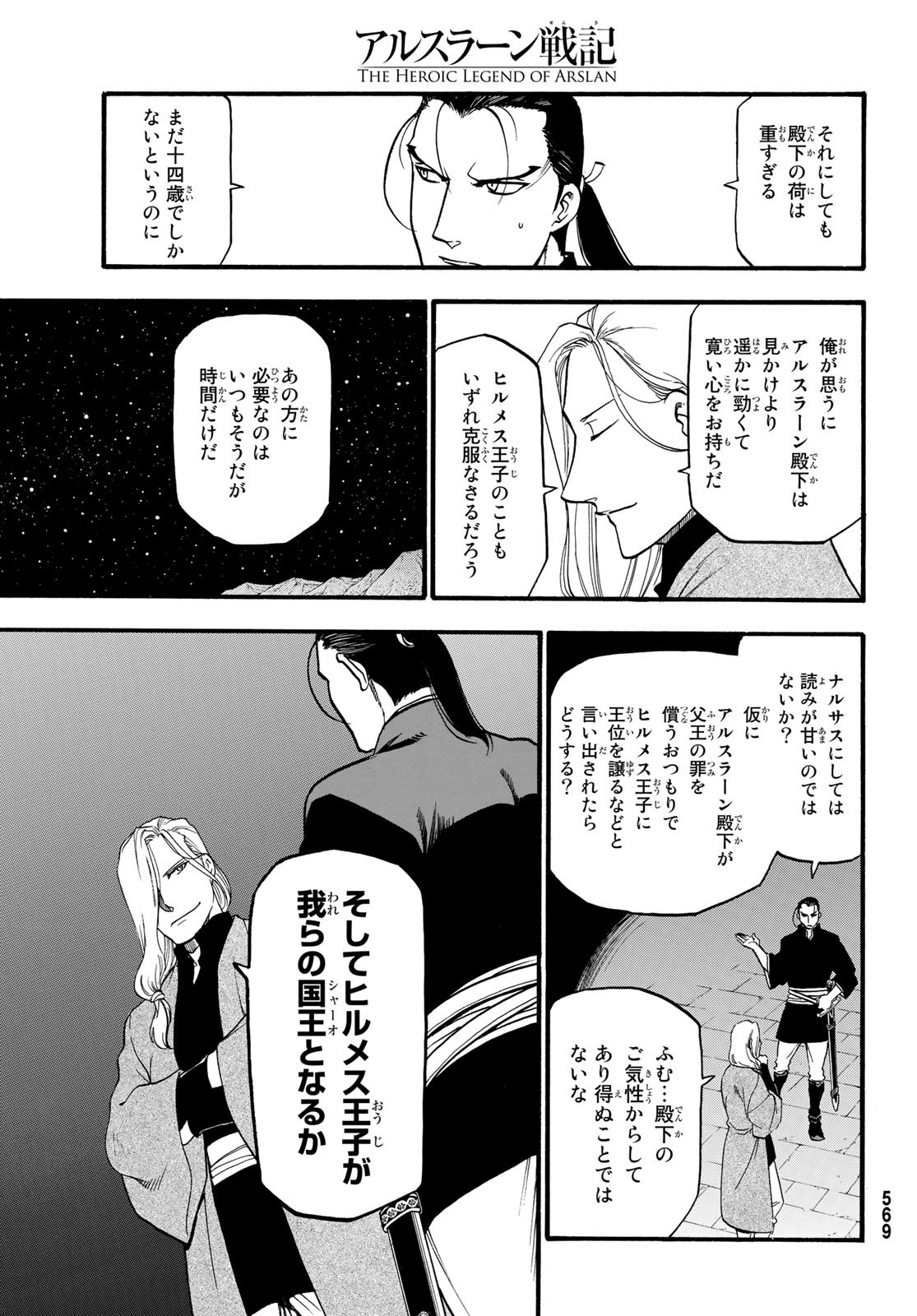 ARSLAN SENKI - raw - Chapter 64 - https://jpdd.ccdd.to/JPDD/arslansenki/79800/r1w3lsgohnw.jpg