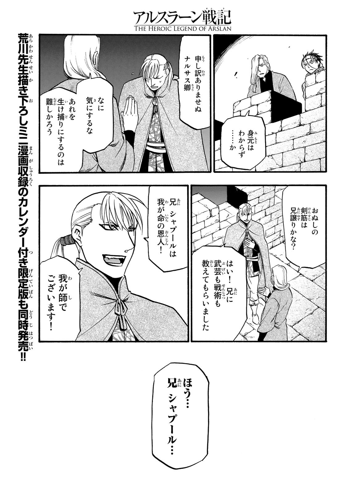 ARSLAN SENKI - raw - Chapter 64 - https://jpdd.ccdd.to/JPDD/arslansenki/79800/tffoealq33s.jpg