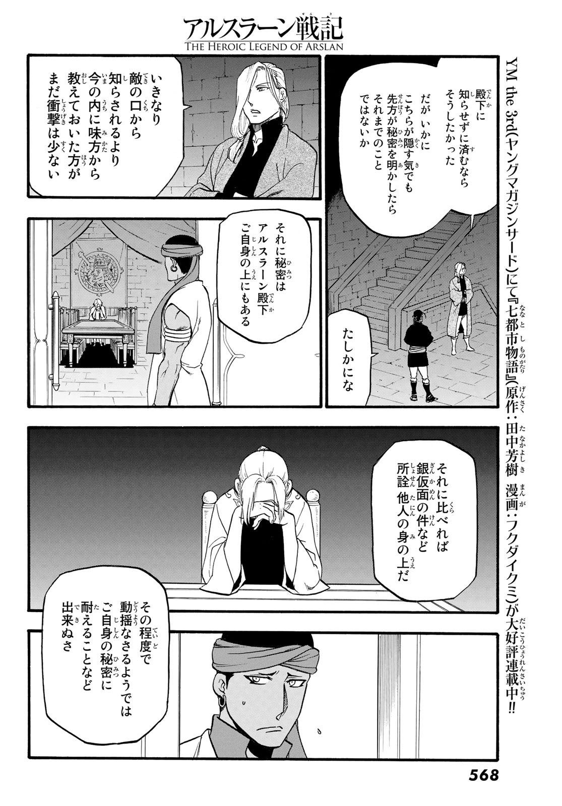 ARSLAN SENKI - raw - Chapter 64 - https://jpdd.ccdd.to/JPDD/arslansenki/79800/wnrblbbn0gl.jpg
