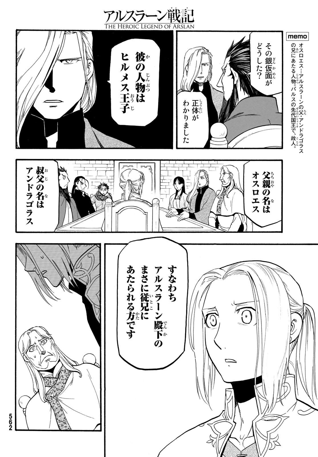 ARSLAN SENKI - raw - Chapter 64 - https://jpdd.ccdd.to/JPDD/arslansenki/79800/wrczpltz1t1.jpg