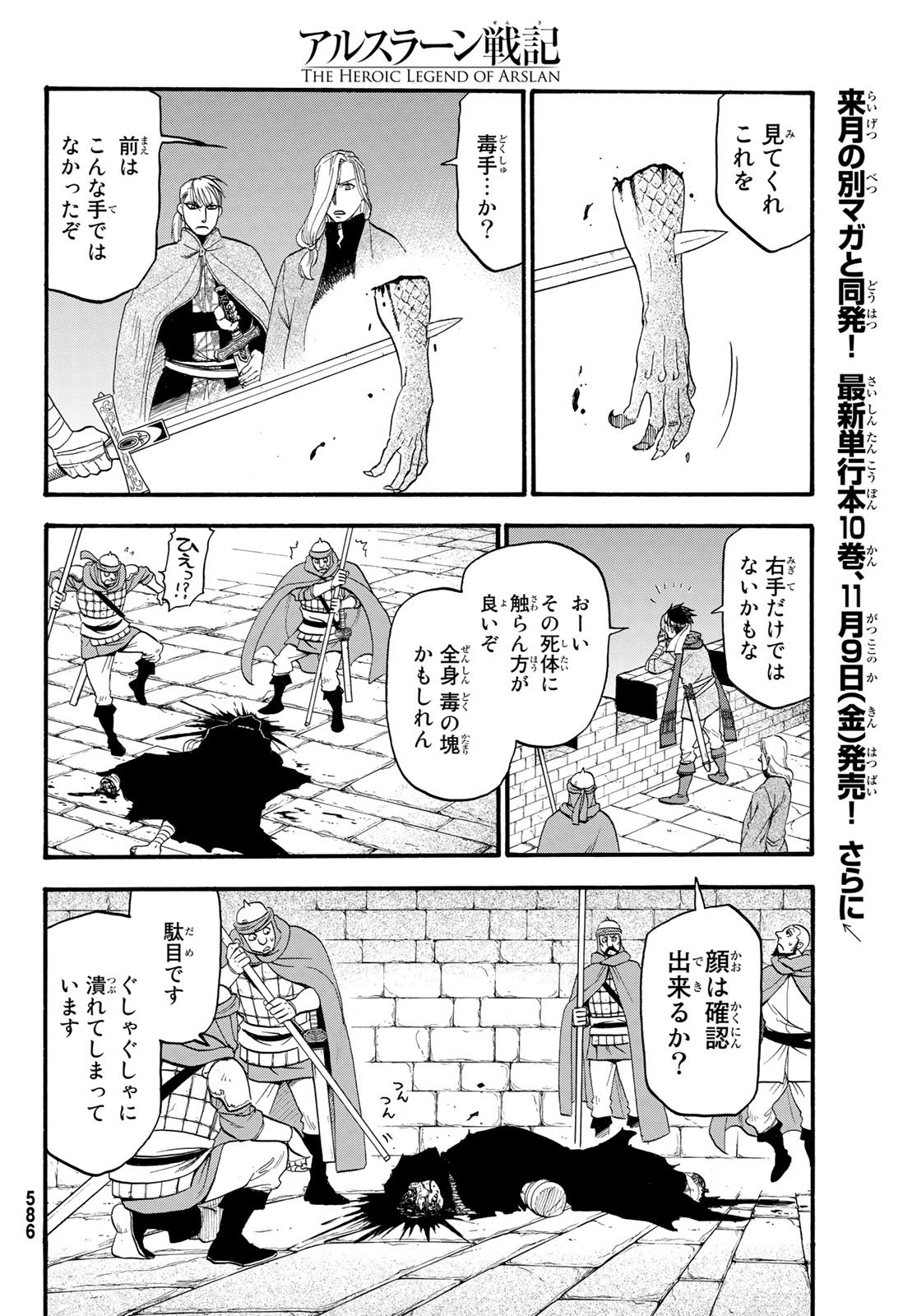 ARSLAN SENKI - raw - Chapter 64 - https://jpdd.ccdd.to/JPDD/arslansenki/79800/zv1rdsvlqq0.jpg