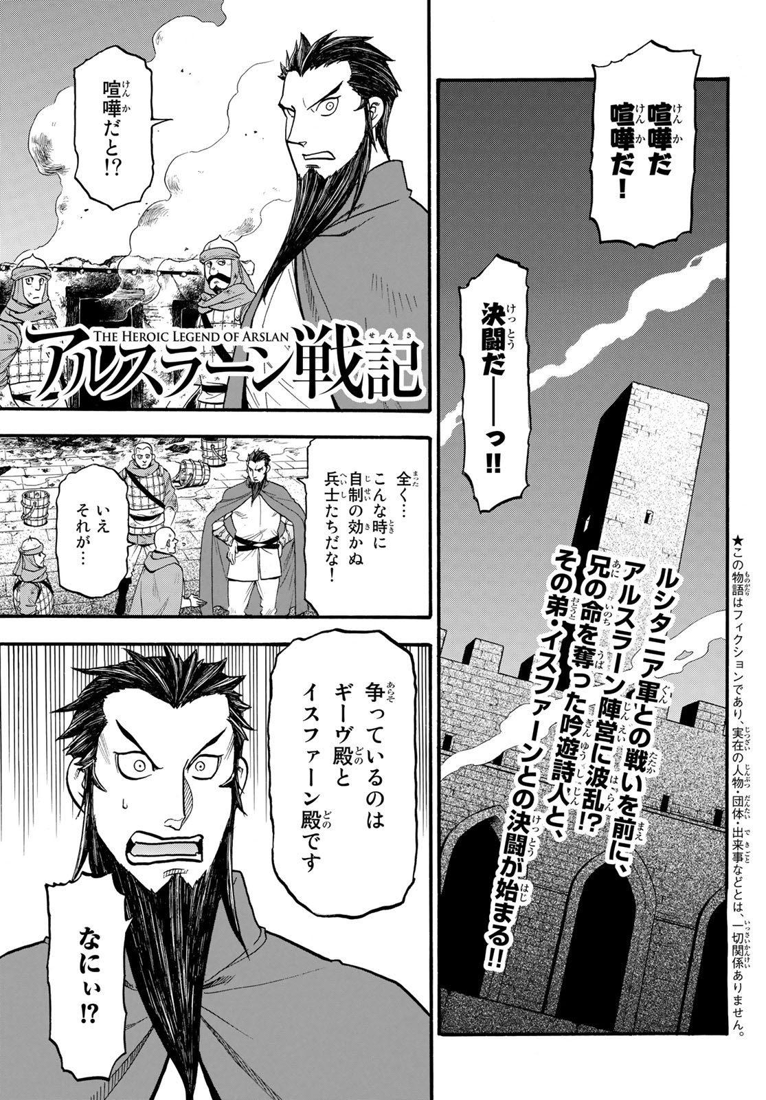 ARSLAN SENKI - raw - Chapter 65 - https://jpdd.ccdd.to/JPDD/arslansenki/82216/2ay4ygbw51m.jpg