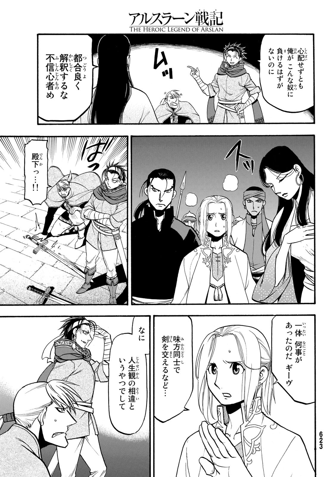 ARSLAN SENKI - raw - Chapter 65 - https://jpdd.ccdd.to/JPDD/arslansenki/82216/3trybmqlxfh.jpg