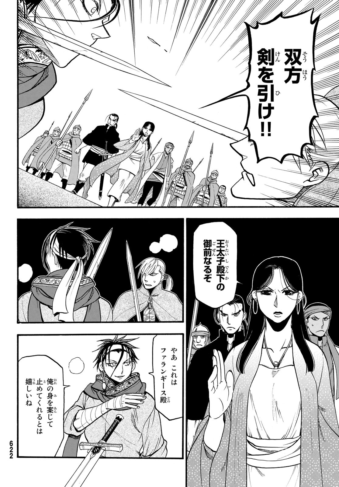 ARSLAN SENKI - raw - Chapter 65 - https://jpdd.ccdd.to/JPDD/arslansenki/82216/byf43ifvye3.jpg