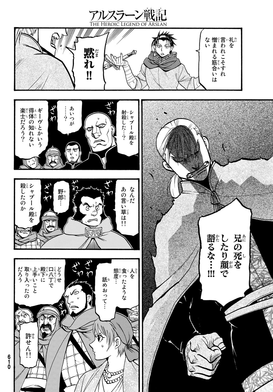 ARSLAN SENKI - raw - Chapter 65 - https://jpdd.ccdd.to/JPDD/arslansenki/82216/cu2ploratqj.jpg