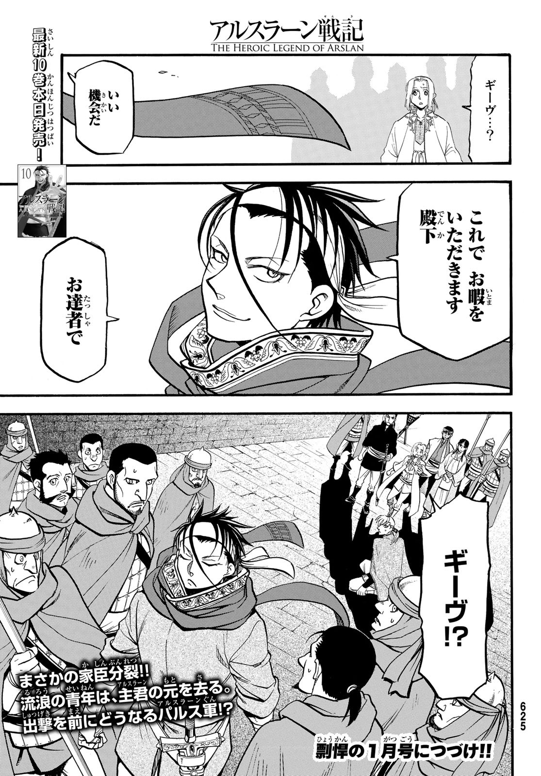 ARSLAN SENKI - raw - Chapter 65 - https://jpdd.ccdd.to/JPDD/arslansenki/82216/hvsmsvolzbq.jpg