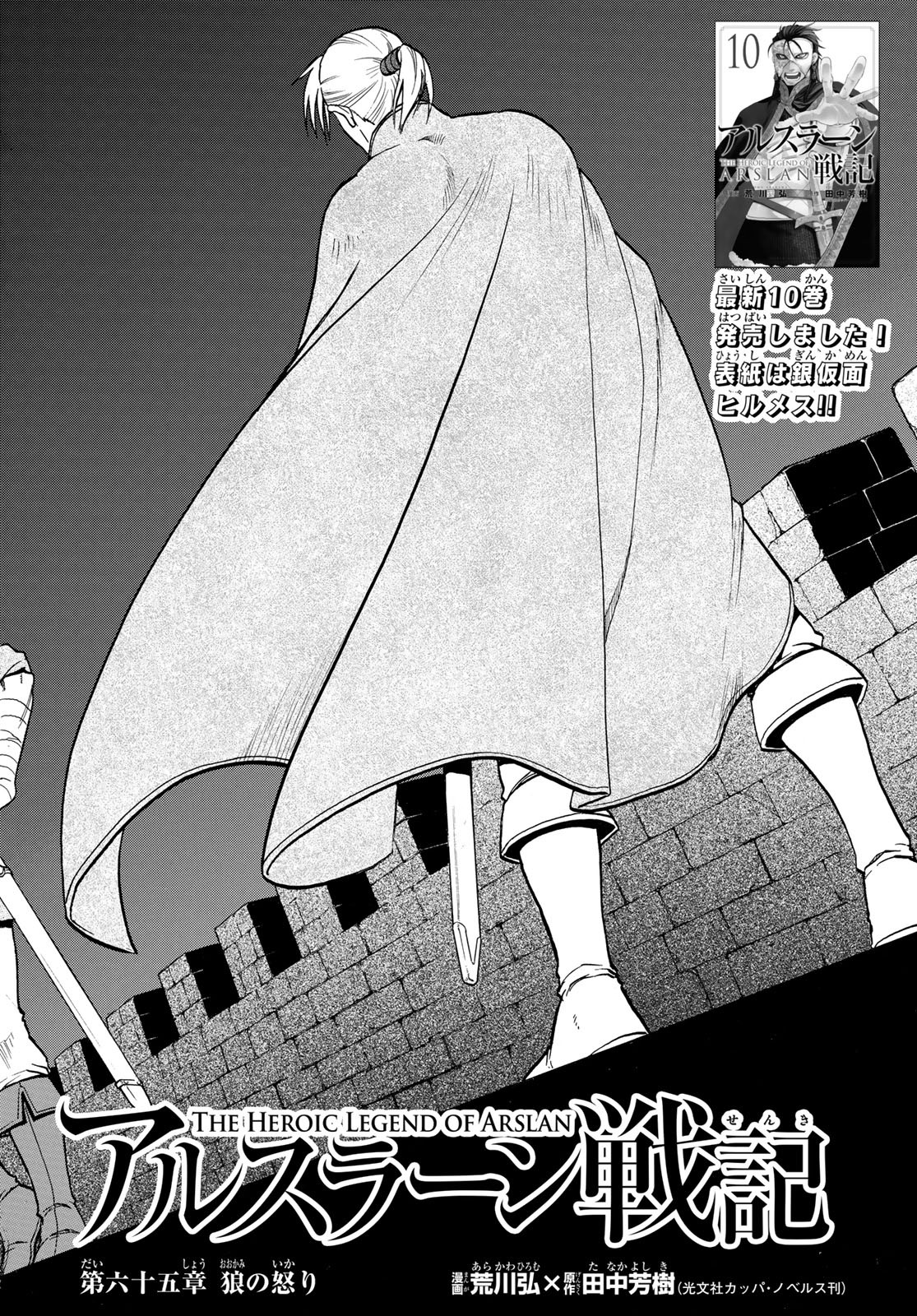 ARSLAN SENKI - raw - Chapter 65 - https://jpdd.ccdd.to/JPDD/arslansenki/82216/rmimoxq4ezz.jpg