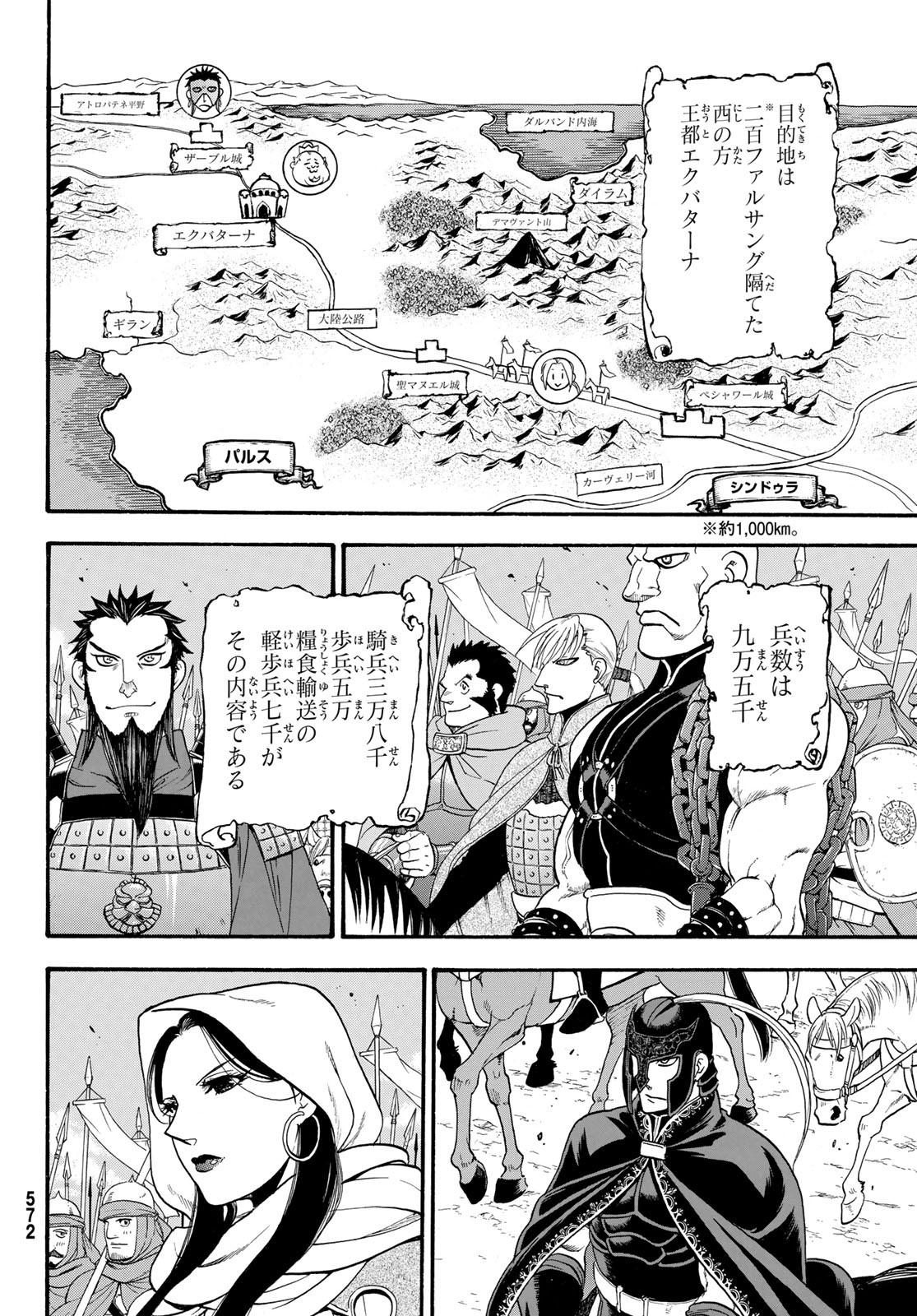 ARSLAN SENKI - raw - Chapter 66 - https://jpdd.ccdd.to/JPDD/arslansenki/84409/1srebox4nwi.jpg