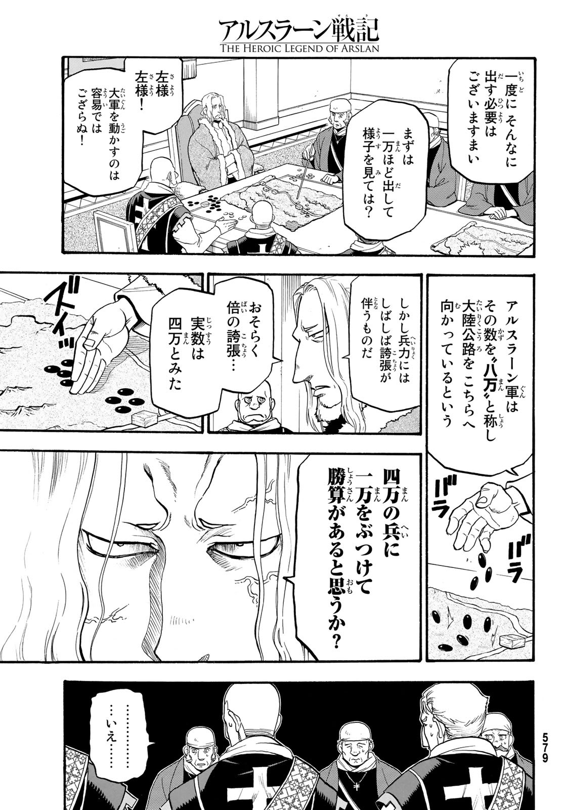 ARSLAN SENKI - raw - Chapter 66 - https://jpdd.ccdd.to/JPDD/arslansenki/84409/1w4adekmxyk.jpg