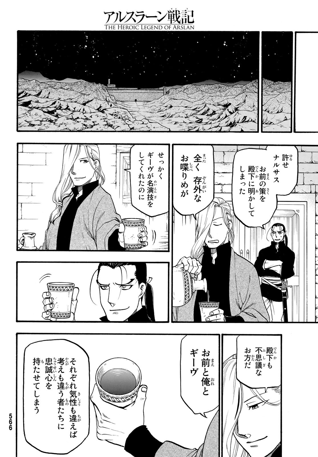 ARSLAN SENKI - raw - Chapter 66 - https://jpdd.ccdd.to/JPDD/arslansenki/84409/414rd4ptwlu.jpg