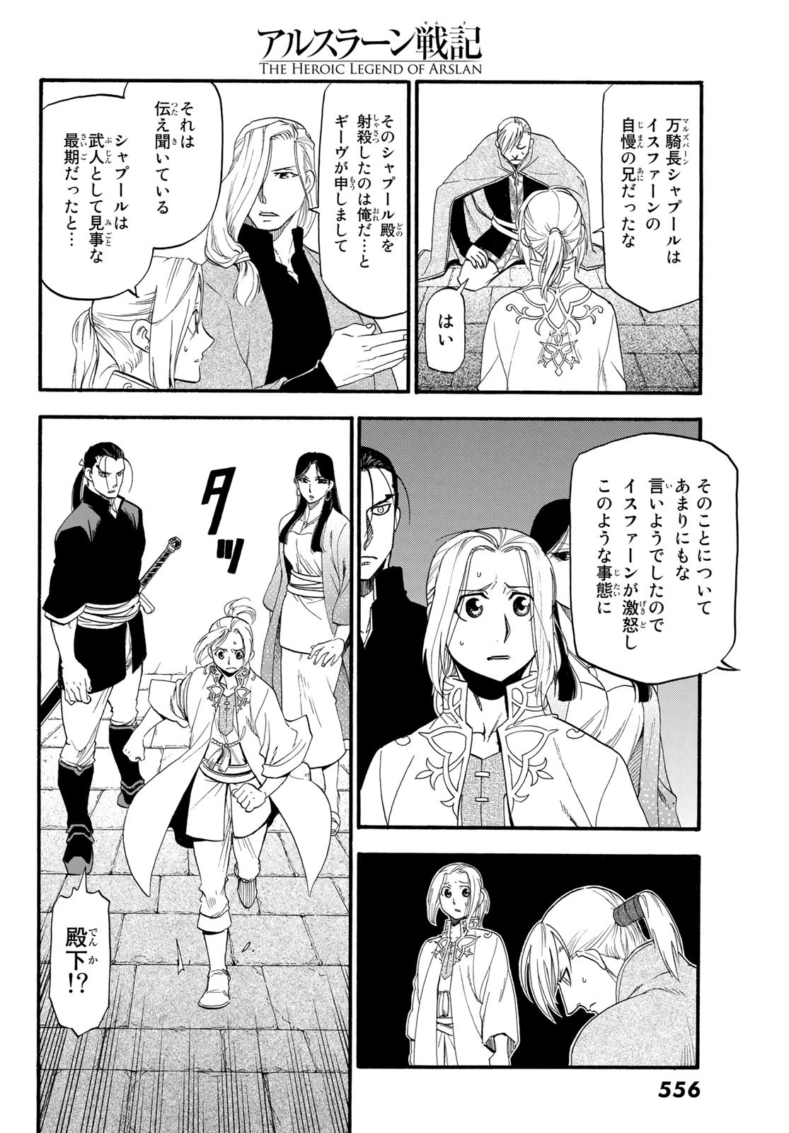 ARSLAN SENKI - raw - Chapter 66 - https://jpdd.ccdd.to/JPDD/arslansenki/84409/45rfy1cr1q4.jpg