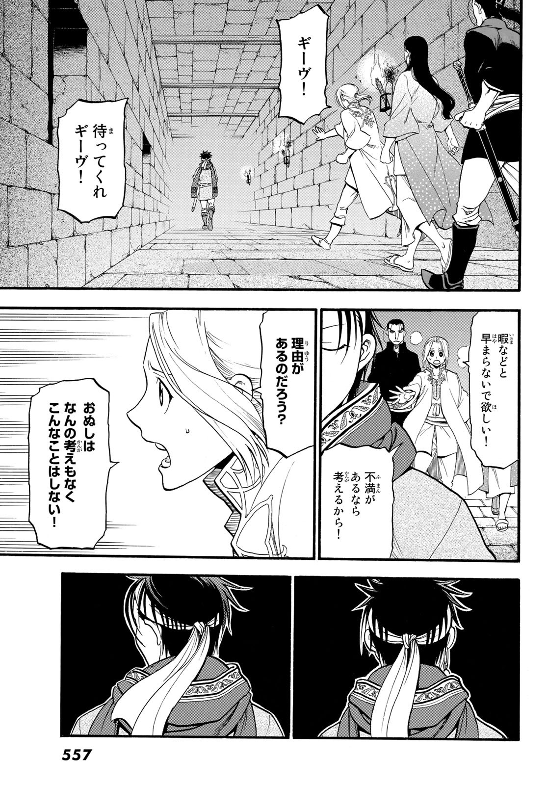 ARSLAN SENKI - raw - Chapter 66 - https://jpdd.ccdd.to/JPDD/arslansenki/84409/acgwgonlbpu.jpg
