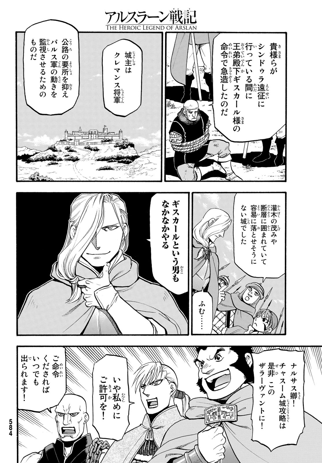 ARSLAN SENKI - raw - Chapter 66 - https://jpdd.ccdd.to/JPDD/arslansenki/84409/bsn55hrcymj.jpg