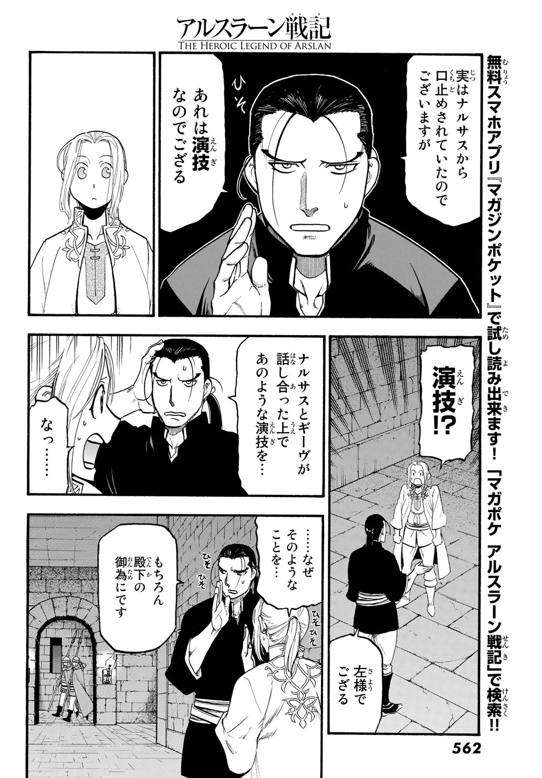 ARSLAN SENKI - raw - Chapter 66 - https://jpdd.ccdd.to/JPDD/arslansenki/84409/coh2sjkyn4b.jpg