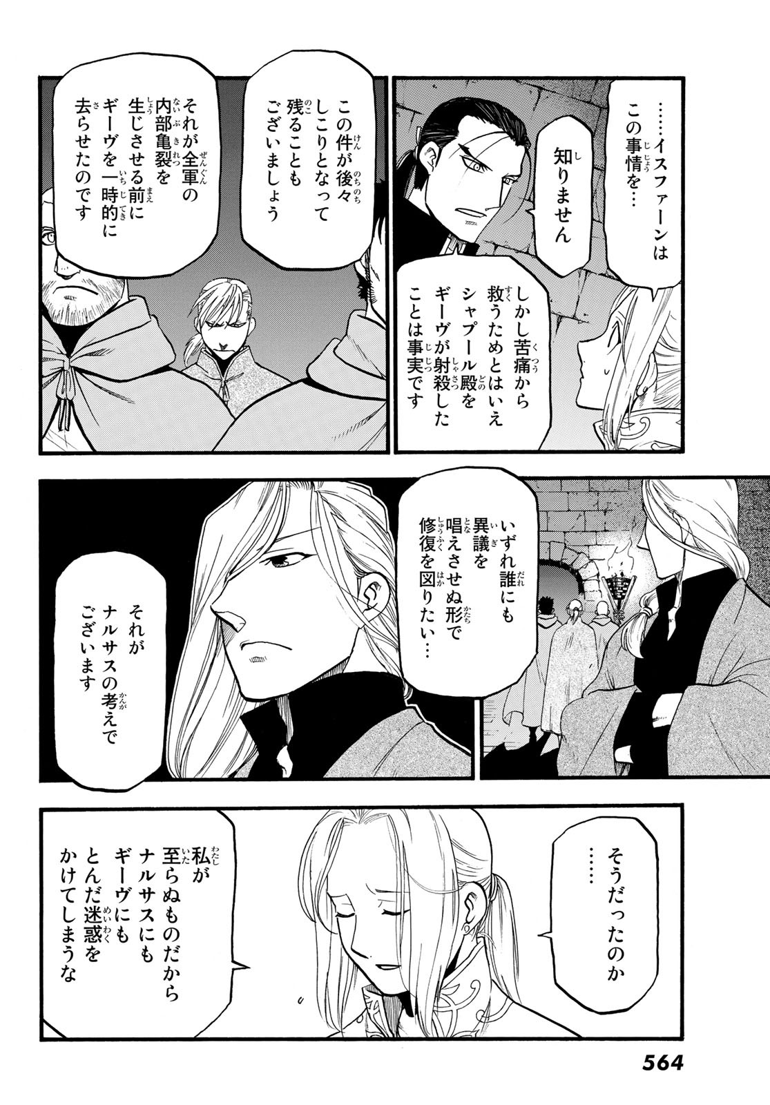 ARSLAN SENKI - raw - Chapter 66 - https://jpdd.ccdd.to/JPDD/arslansenki/84409/fi3cugai5vo.jpg