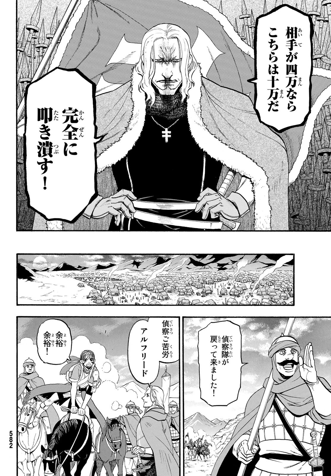 ARSLAN SENKI - raw - Chapter 66 - https://jpdd.ccdd.to/JPDD/arslansenki/84409/hevqsh1uybs.jpg