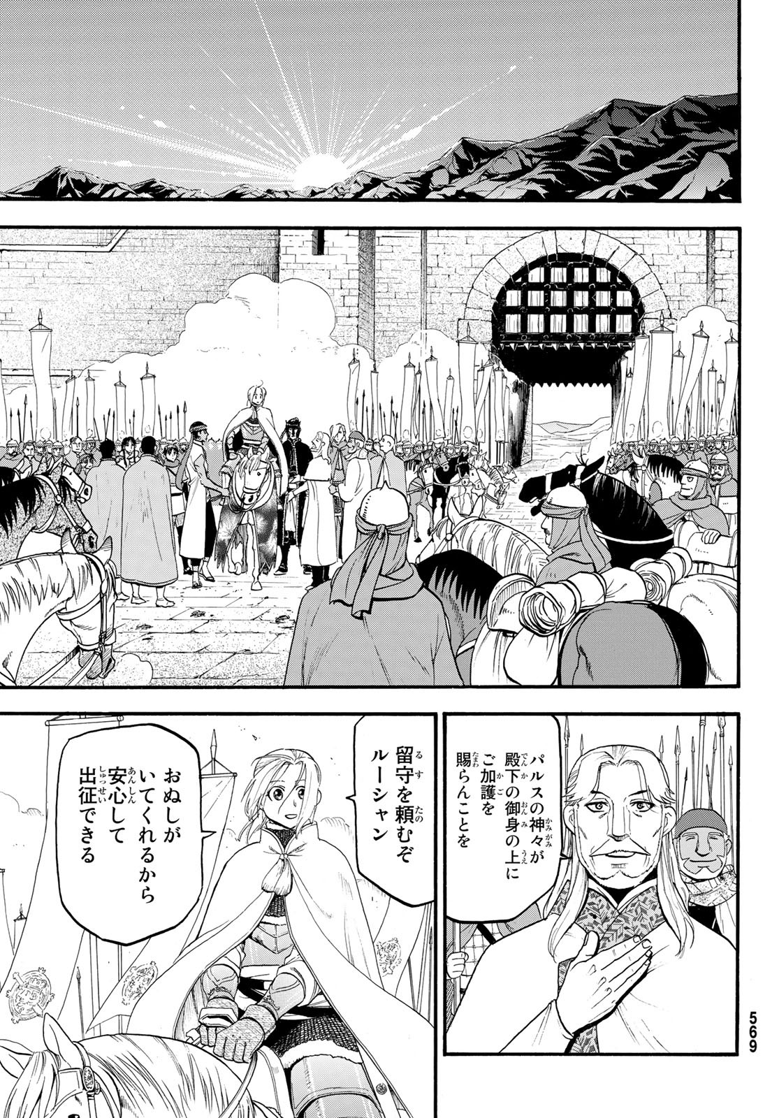 ARSLAN SENKI - raw - Chapter 66 - https://jpdd.ccdd.to/JPDD/arslansenki/84409/i10nnm45exx.jpg
