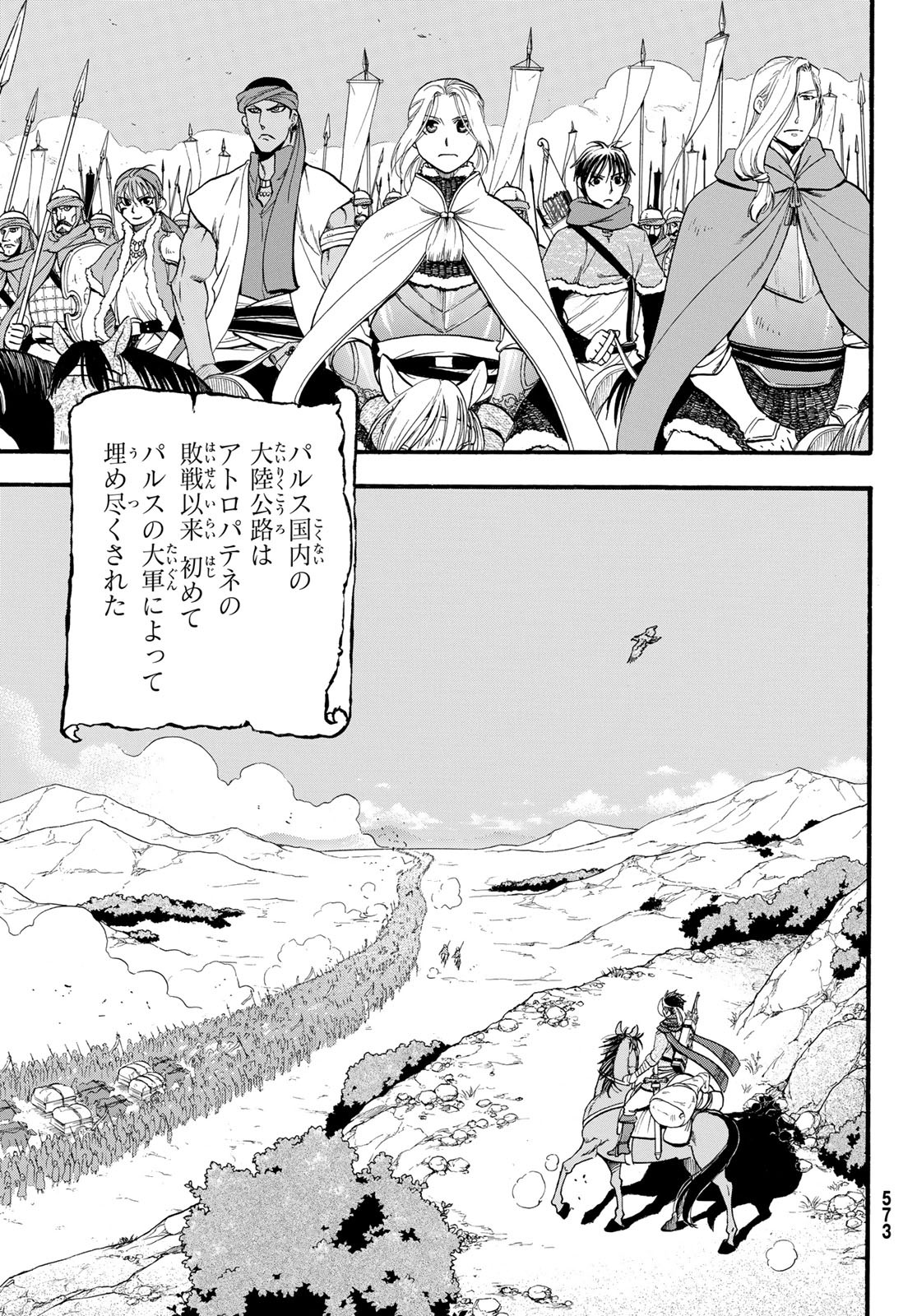 ARSLAN SENKI - raw - Chapter 66 - https://jpdd.ccdd.to/JPDD/arslansenki/84409/ie3jiavo3hj.jpg