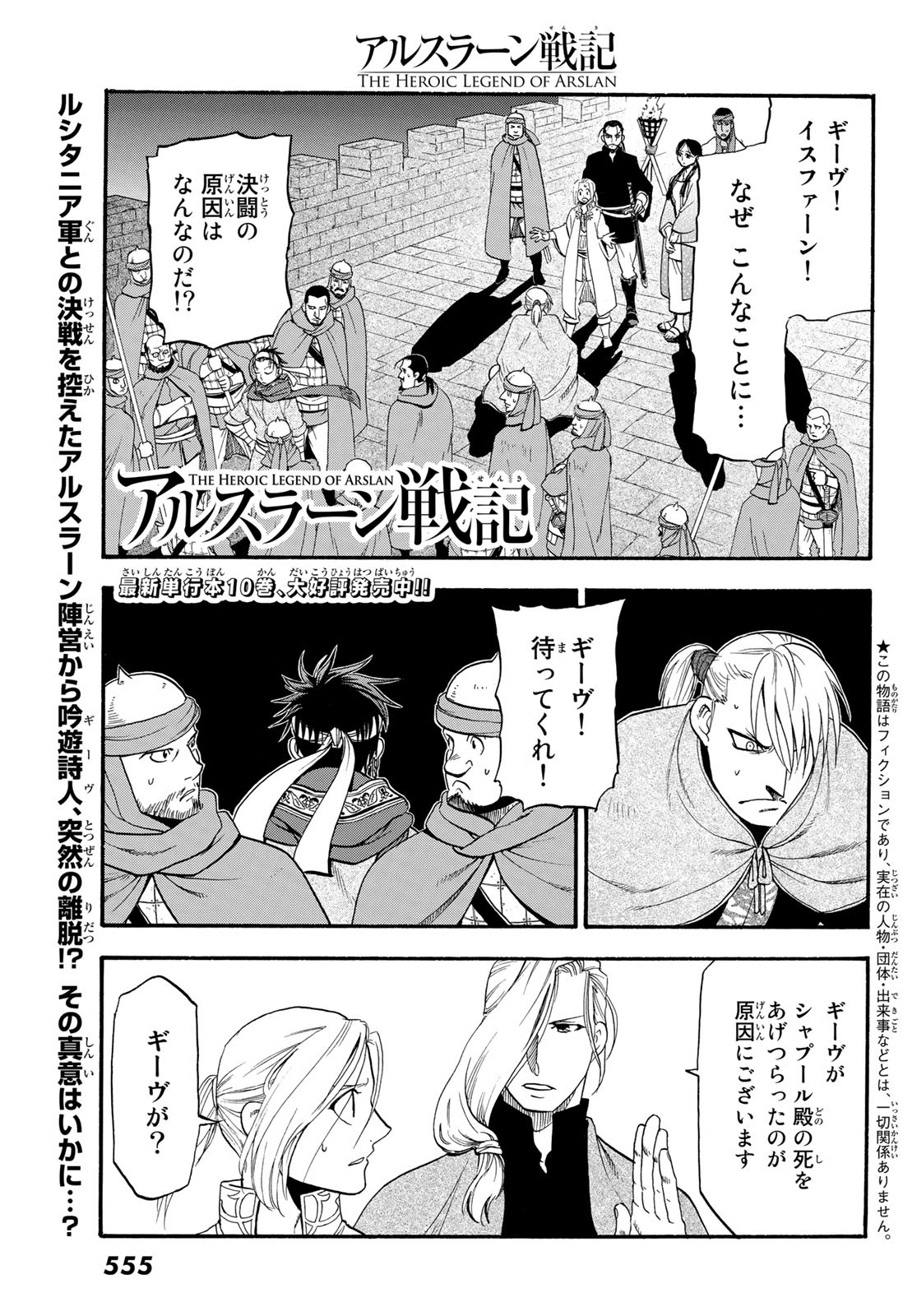 ARSLAN SENKI - raw - Chapter 66 - https://jpdd.ccdd.to/JPDD/arslansenki/84409/ifyxosfhike.jpg