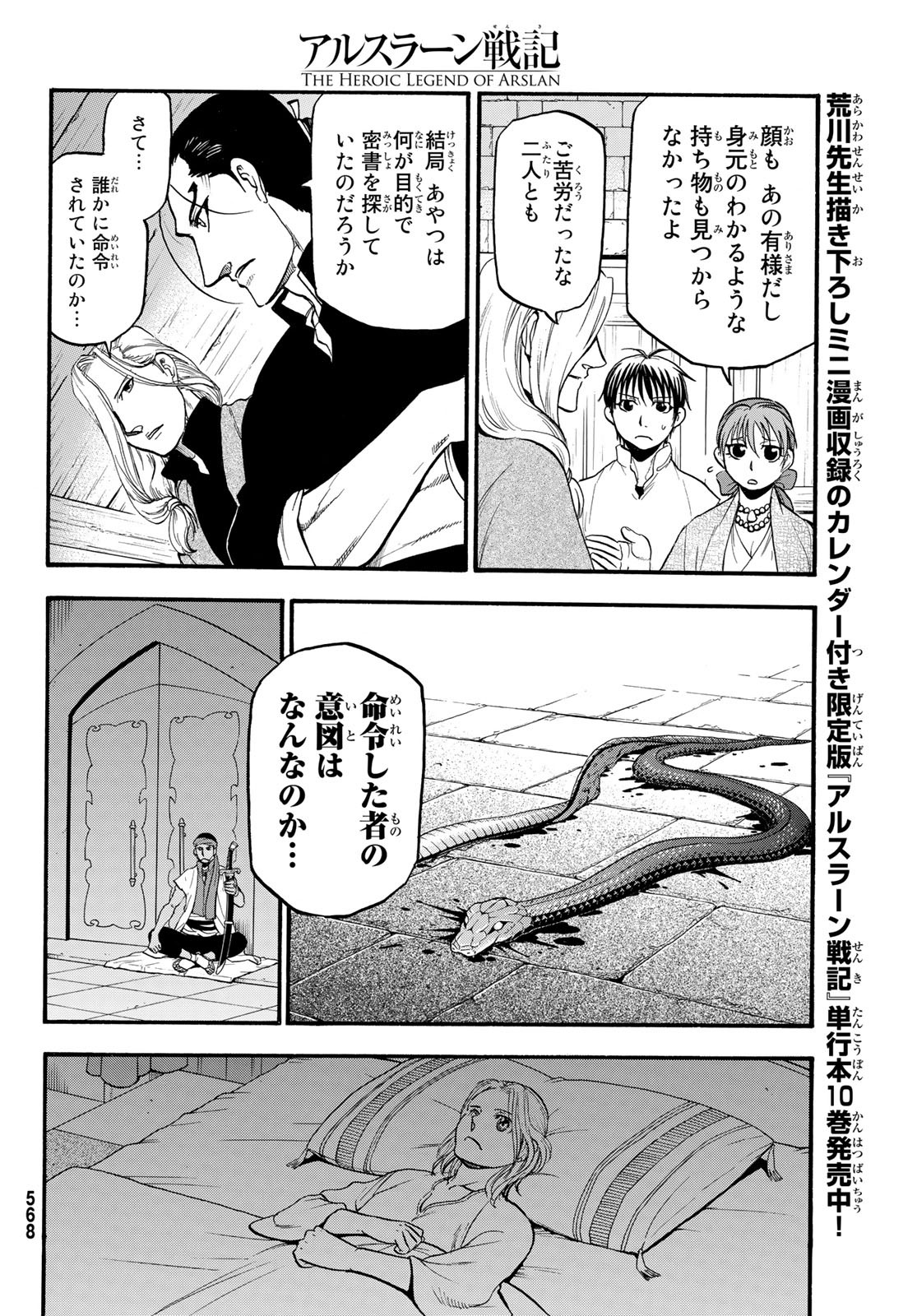 ARSLAN SENKI - raw - Chapter 66 - https://jpdd.ccdd.to/JPDD/arslansenki/84409/jnmfnvgaewl.jpg
