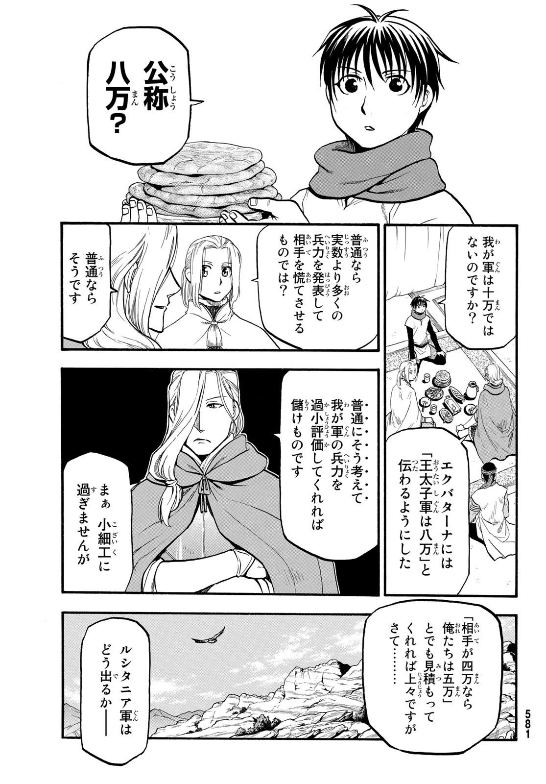 ARSLAN SENKI - raw - Chapter 66 - https://jpdd.ccdd.to/JPDD/arslansenki/84409/jx2j1aqyf0p.jpg
