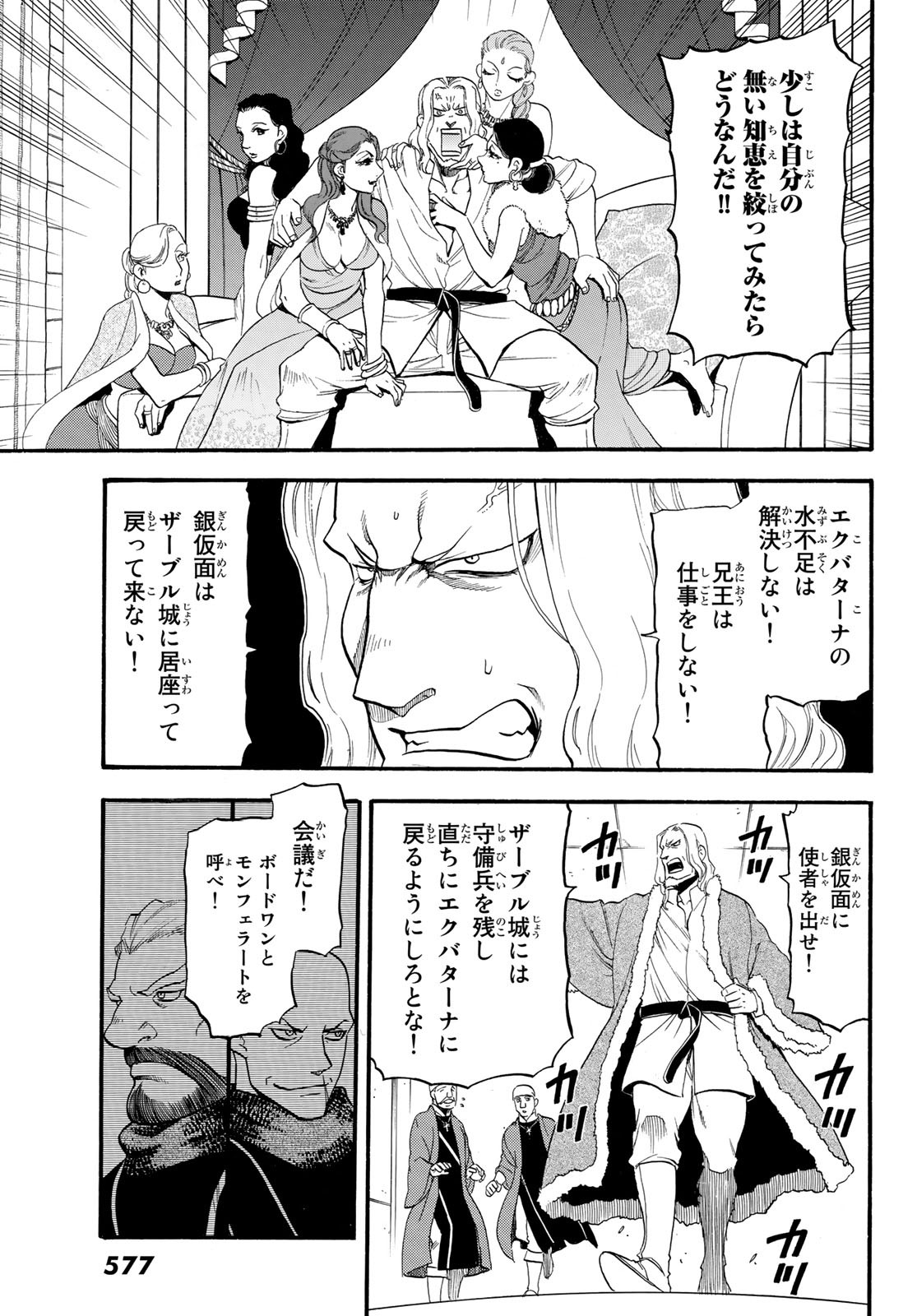 ARSLAN SENKI - raw - Chapter 66 - https://jpdd.ccdd.to/JPDD/arslansenki/84409/kvnfi4a1d0s.jpg