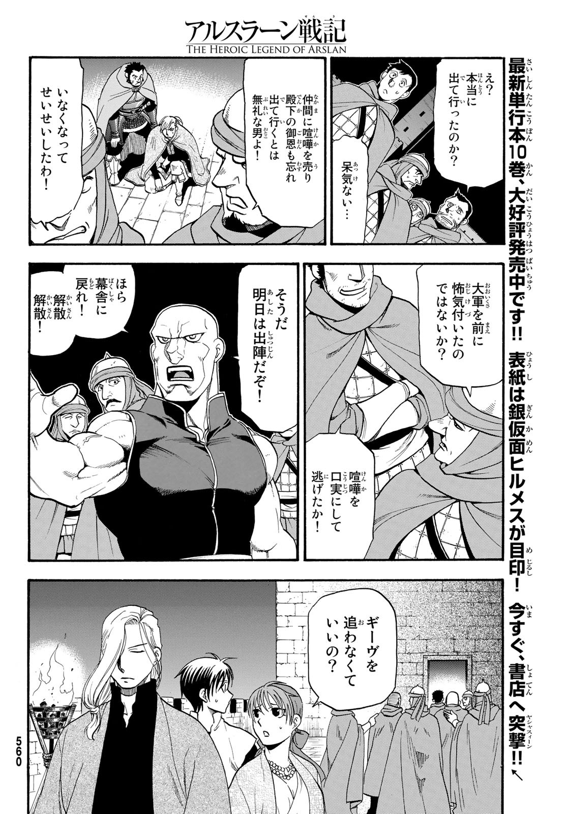 ARSLAN SENKI - raw - Chapter 66 - https://jpdd.ccdd.to/JPDD/arslansenki/84409/mg0a02cjkf5.jpg
