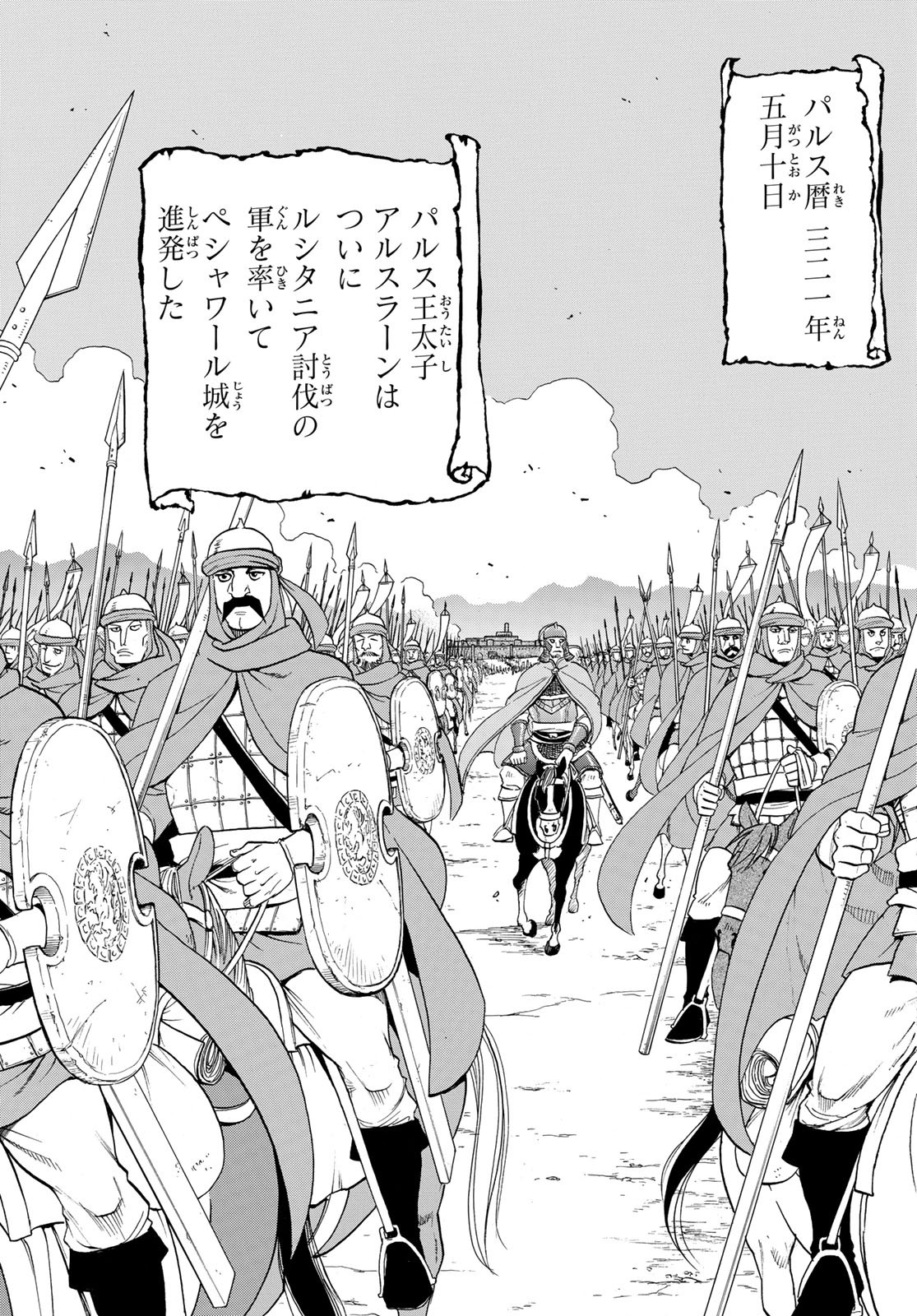 ARSLAN SENKI - raw - Chapter 66 - https://jpdd.ccdd.to/JPDD/arslansenki/84409/mgfxgq3rbmn.jpg