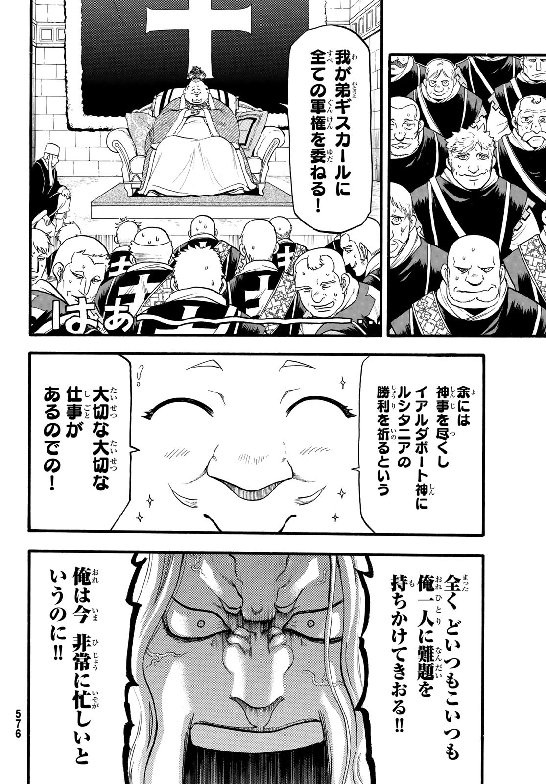 ARSLAN SENKI - raw - Chapter 66 - https://jpdd.ccdd.to/JPDD/arslansenki/84409/ntjceswljyl.jpg