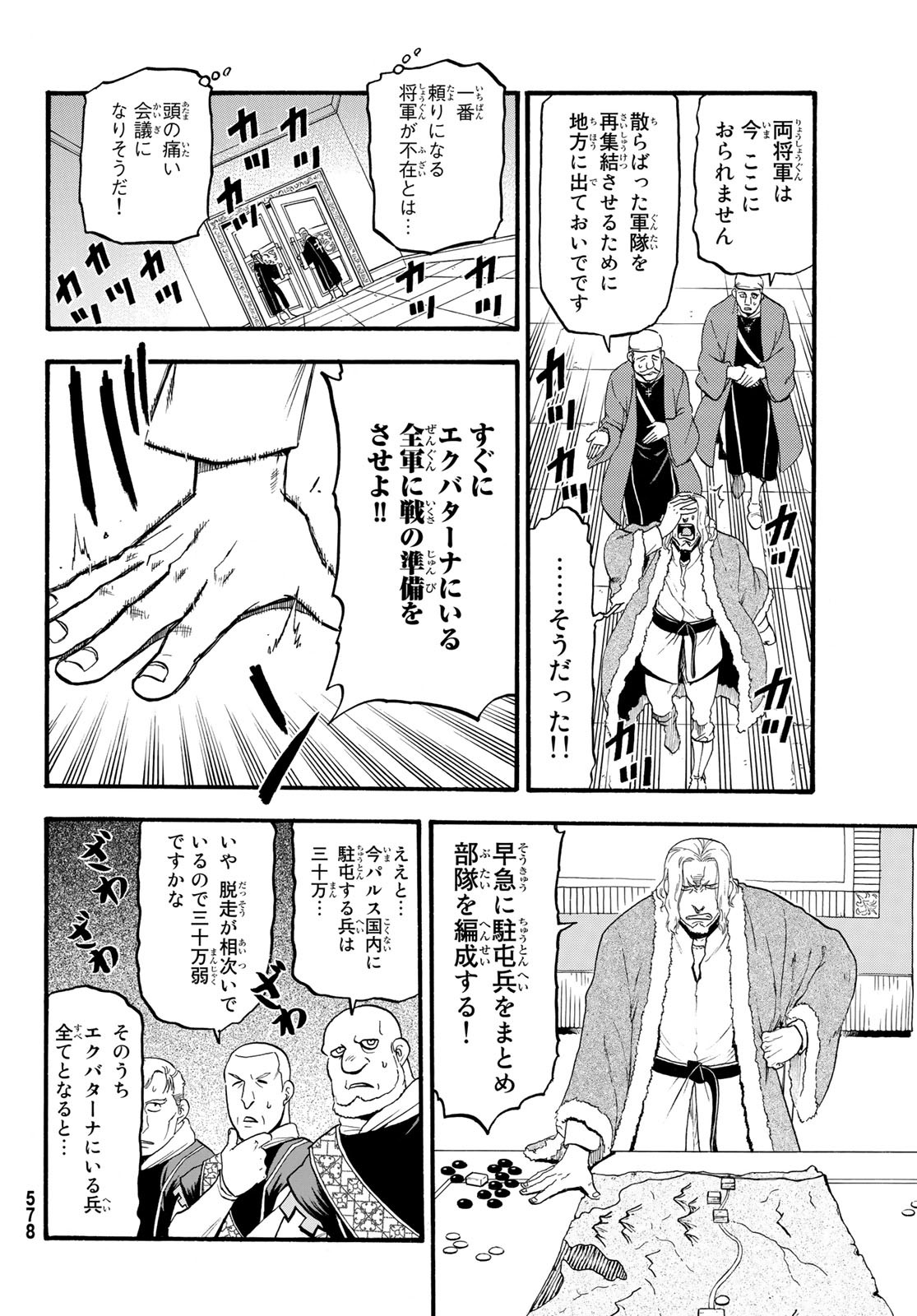 ARSLAN SENKI - raw - Chapter 66 - https://jpdd.ccdd.to/JPDD/arslansenki/84409/nynvm3ubfgz.jpg