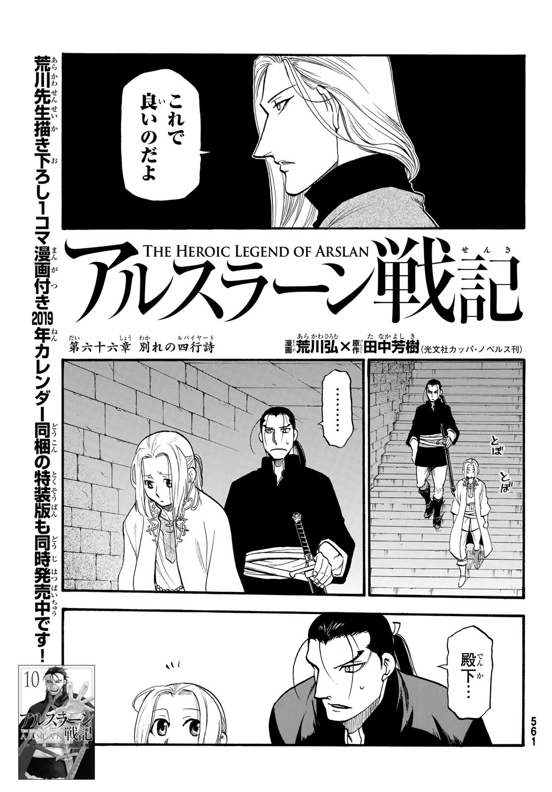 ARSLAN SENKI - raw - Chapter 66 - https://jpdd.ccdd.to/JPDD/arslansenki/84409/ov1dorve52k.jpg