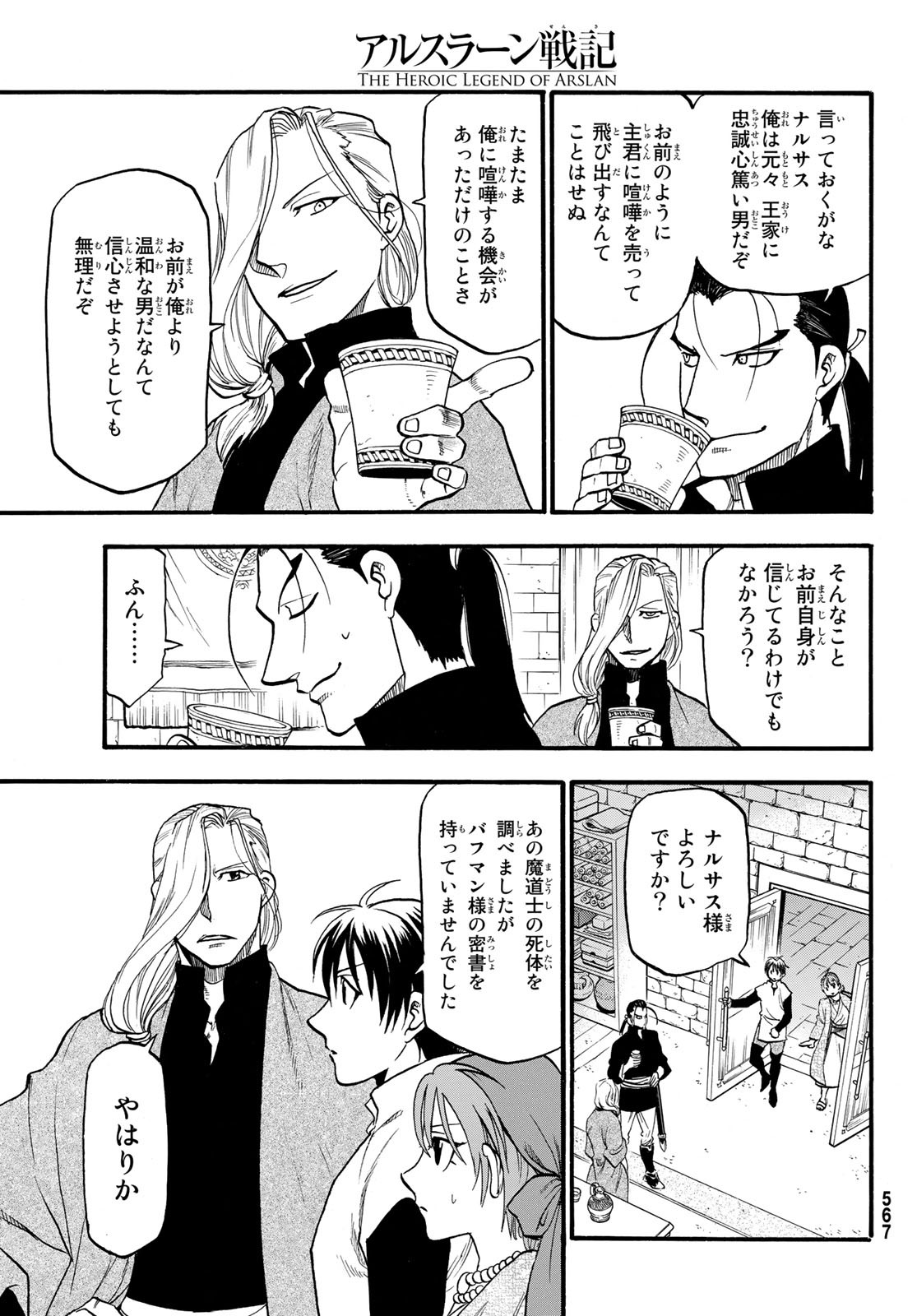 ARSLAN SENKI - raw - Chapter 66 - https://jpdd.ccdd.to/JPDD/arslansenki/84409/pr3dqku2i4s.jpg