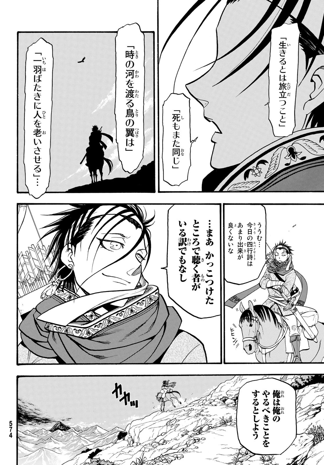 ARSLAN SENKI - raw - Chapter 66 - https://jpdd.ccdd.to/JPDD/arslansenki/84409/tvpsusg1pkd.jpg