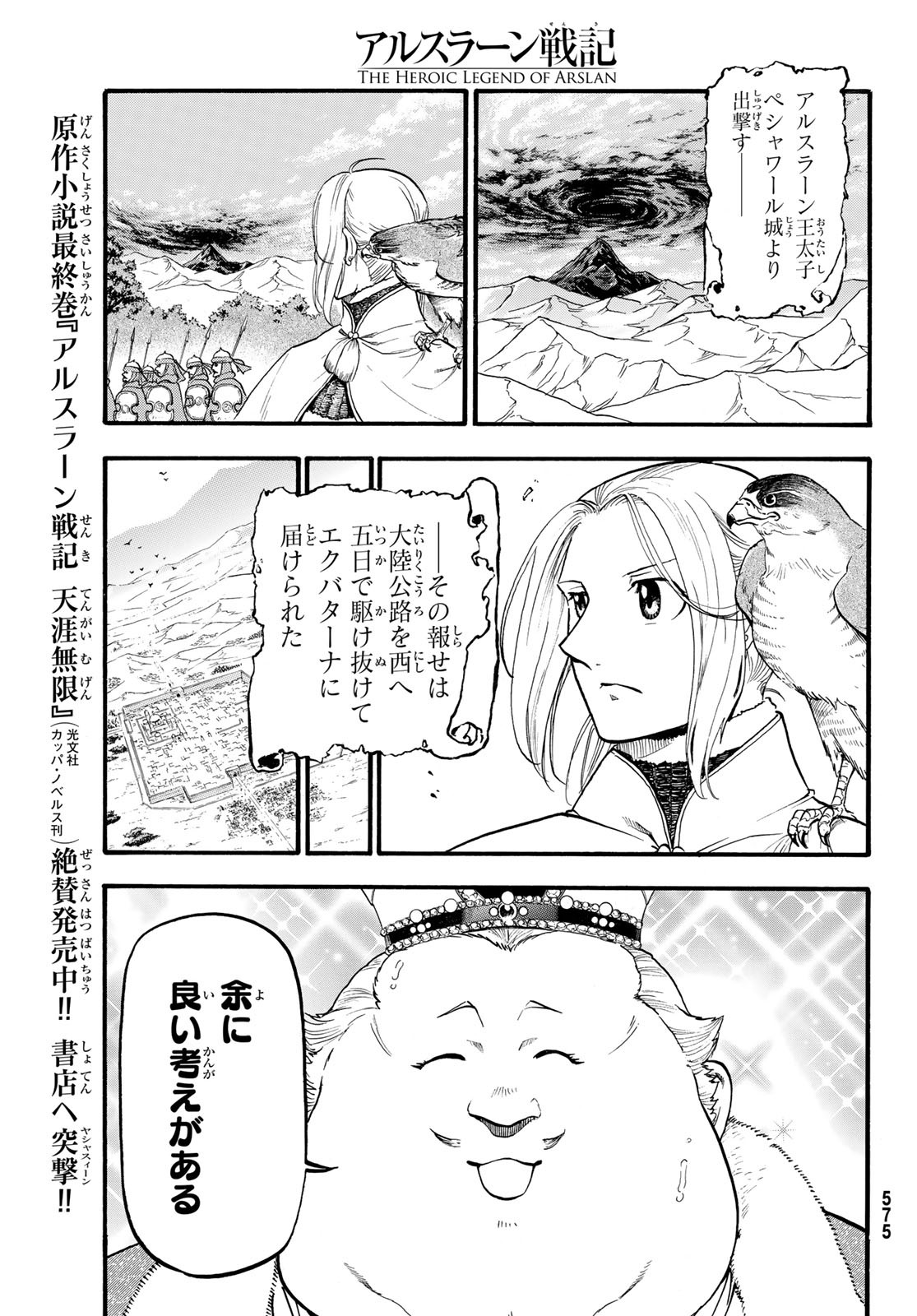 ARSLAN SENKI - raw - Chapter 66 - https://jpdd.ccdd.to/JPDD/arslansenki/84409/u21fawh24gt.jpg