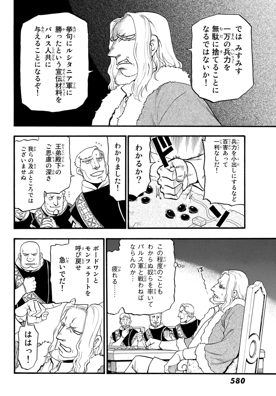 ARSLAN SENKI - raw - Chapter 66 - https://jpdd.ccdd.to/JPDD/arslansenki/84409/xz1ma13qgp2.jpg
