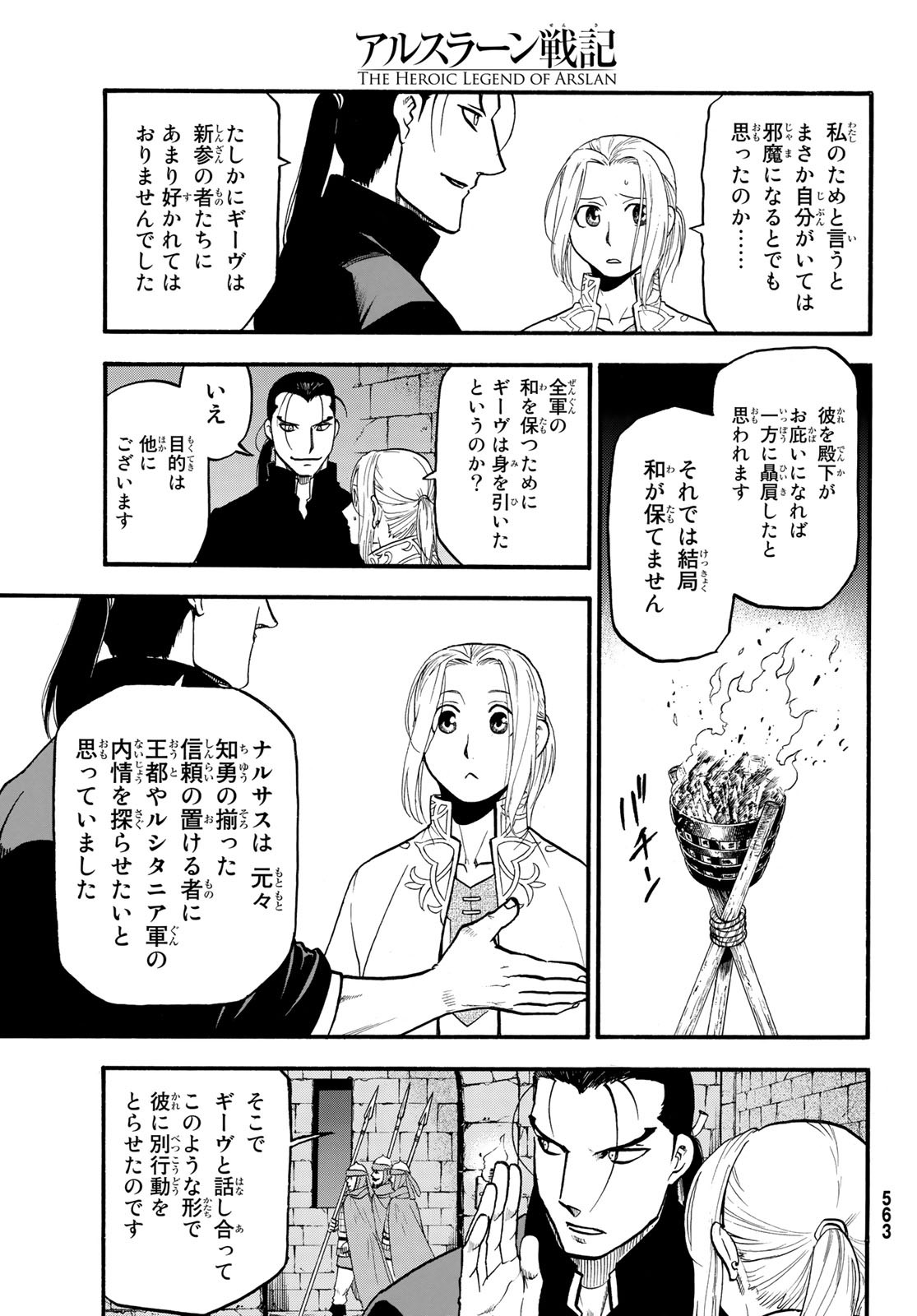 ARSLAN SENKI - raw - Chapter 66 - https://jpdd.ccdd.to/JPDD/arslansenki/84409/ya455b3lnr5.jpg