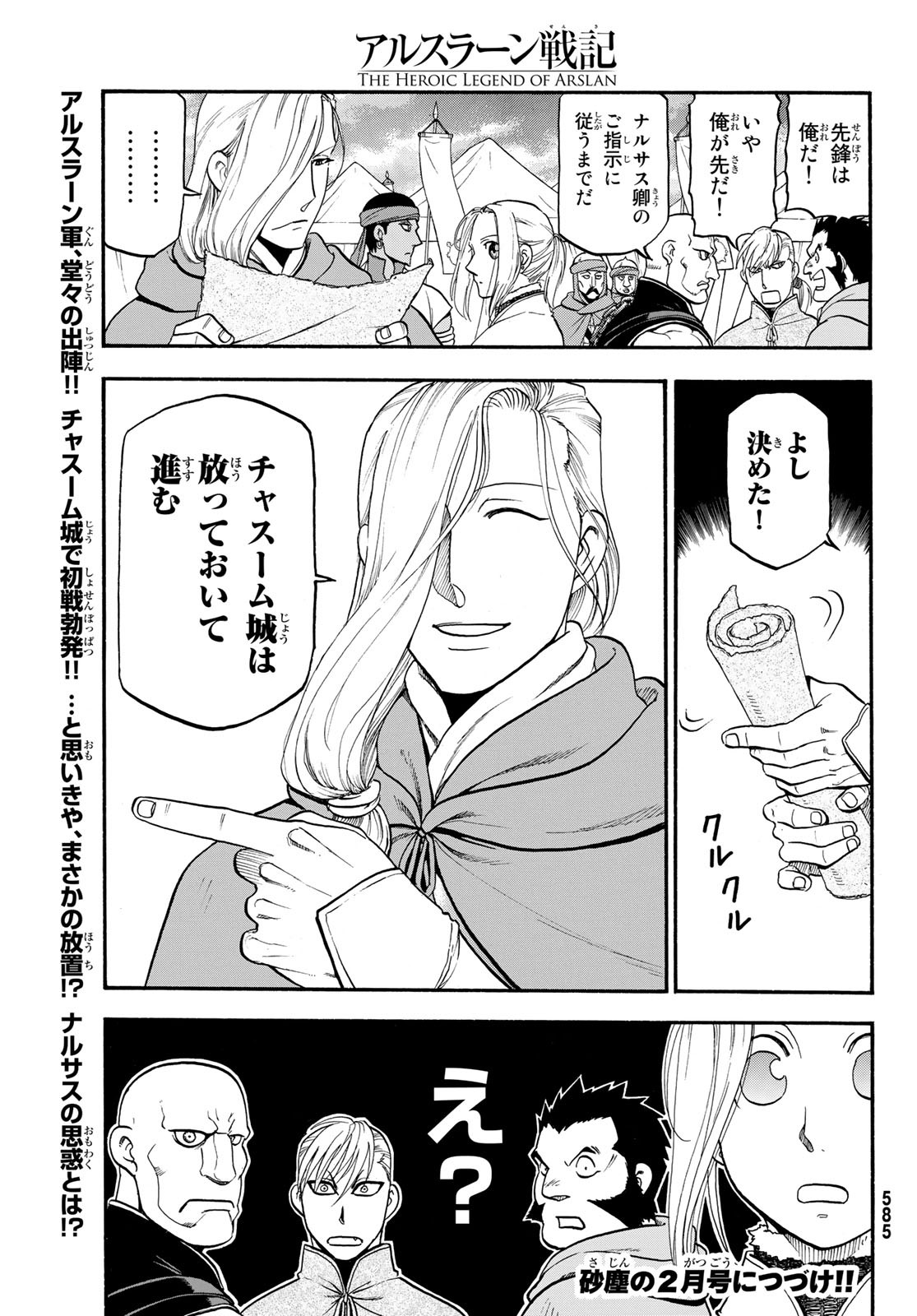 ARSLAN SENKI - raw - Chapter 66 - https://jpdd.ccdd.to/JPDD/arslansenki/84409/z4uhyusxo1z.jpg